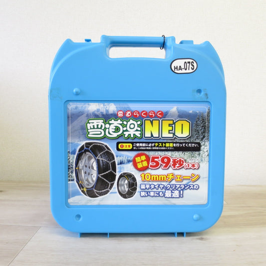 [送料無料] 未使用◇雪道楽 NEO 金属 タイヤ チェーン HA-07S 滑り止め 185/70R13 175/60R15 185/65R14 185/55R15 等◇