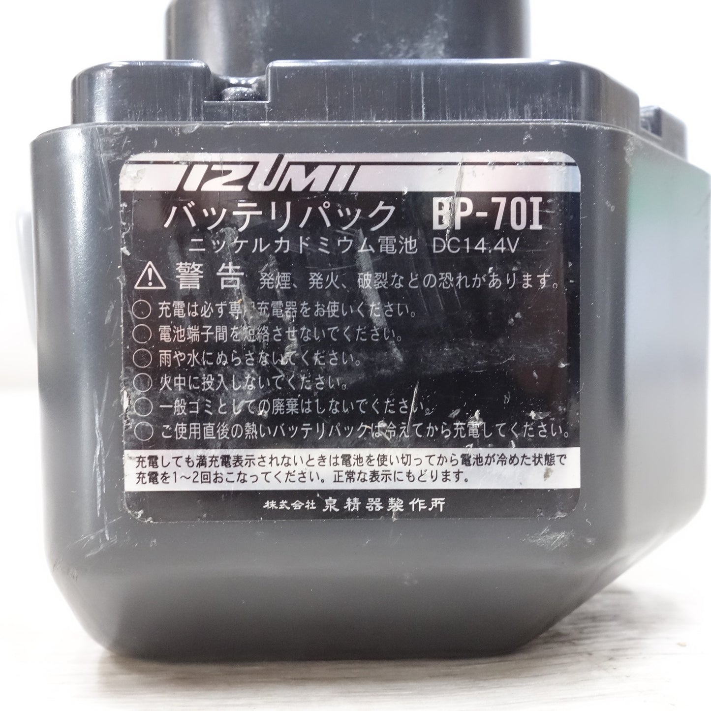 [送料無料] ◆泉精器  電動 油圧式 工具用 バッテリー パック BP-70I 急速 充電器 CH-3HR IZUMI 電動 工具 現状品◆