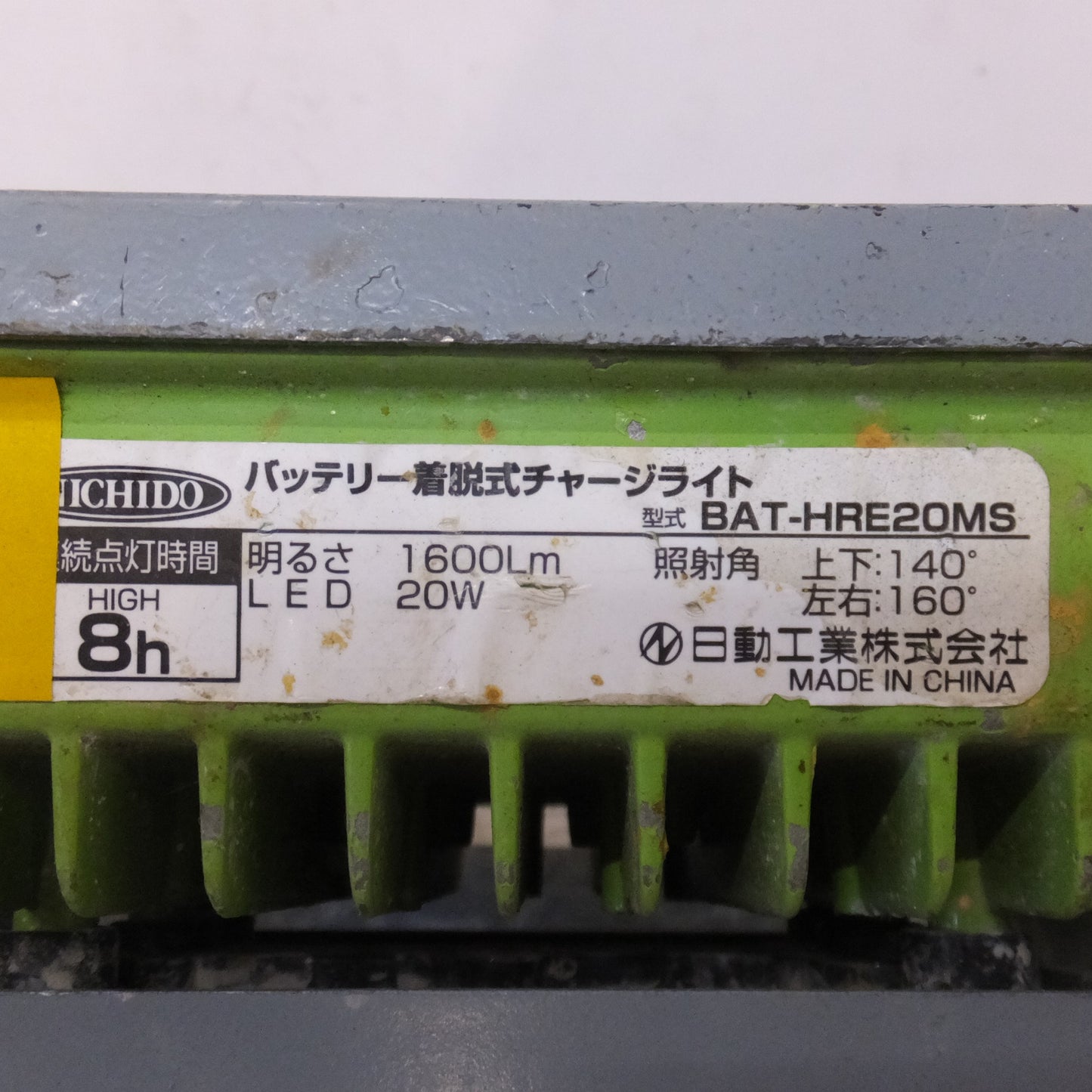 [送料無料] 現状品★日動工業 NICHIDO バッテリー着脱式チャージライト BAT-HRE20MS　バッテリー BAT-B52　スタンド　セット★