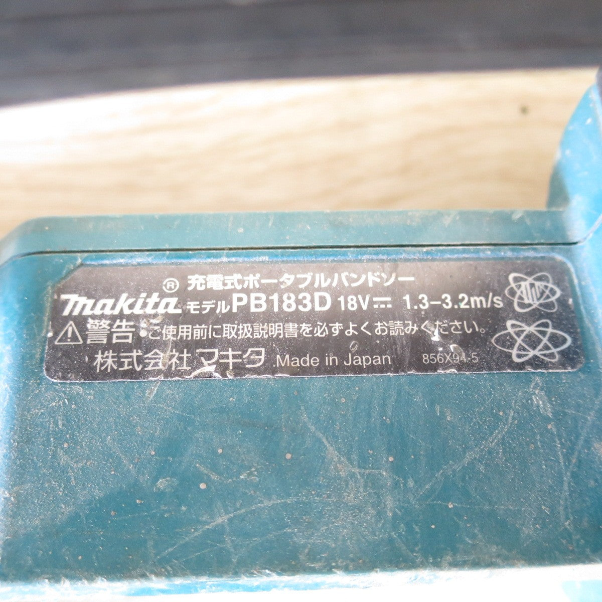 [送料無料] ◇マキタ 充電式 ポータブル バンドソー PB183D 電動 工具 バッテリー BL1860B makita◇