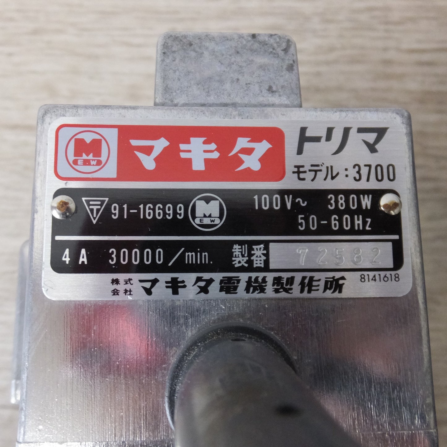 [送料無料] ★マキタ makita トリマ 3700　100V～ 380W 50-60Hz 4A 30000/min.★