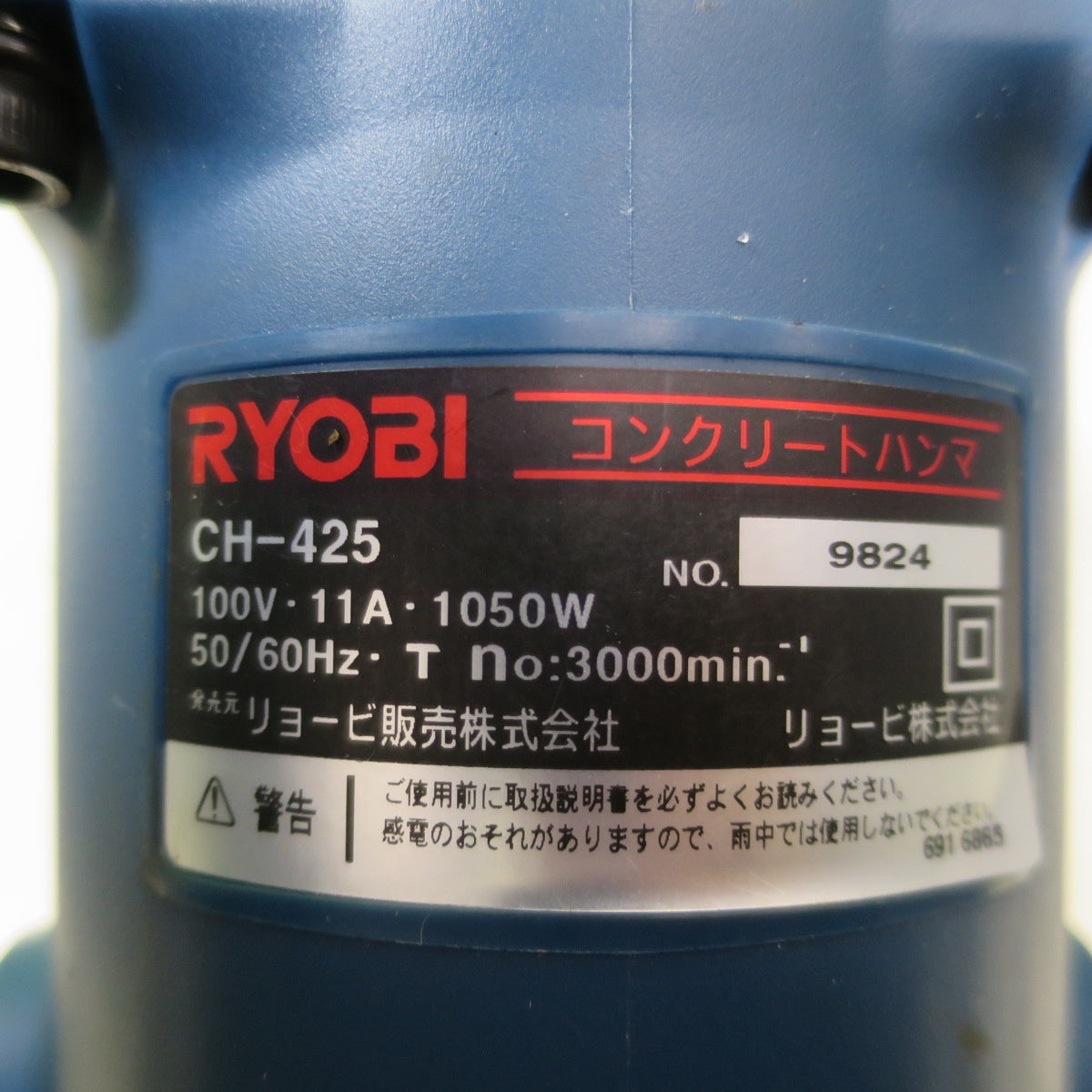 [送料無料] ☆RYOBI リョービ コンクリート ハンマー CH-425 電動 工具 コード式 はつり ハツリ☆