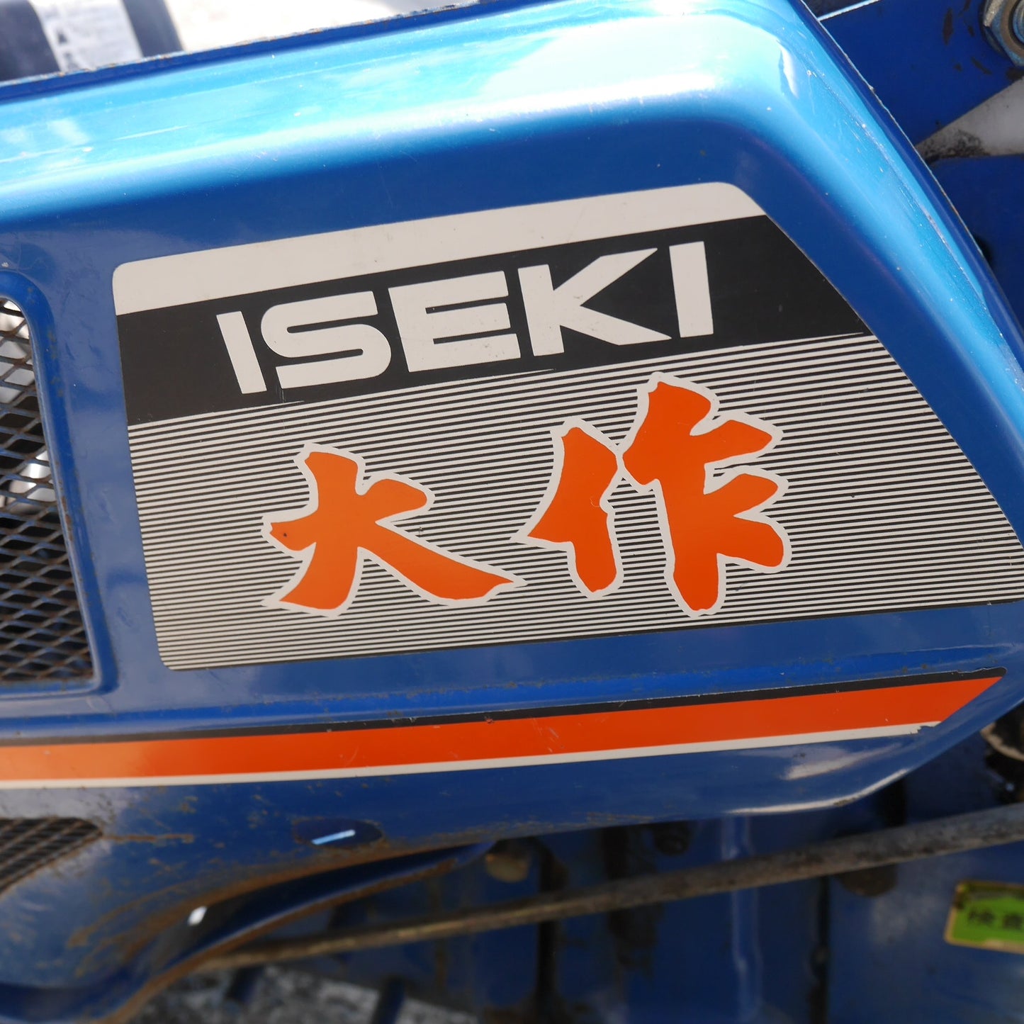 【岐阜発 直接引取限定】☆ISEKI イセキ 歩行型 耕運機 KX70 大作 7馬力 カワサキ FE290 ヰセキ 耕耘機 耕うん機 農機具 農業☆