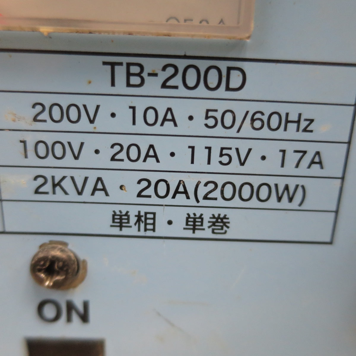 [送料無料] ☆日動工業 NICHIDO フルパワー 軽量 リング トランス 変圧器 TB-200D 200V→100V/115V 降圧器 ダウントランス 現状品☆