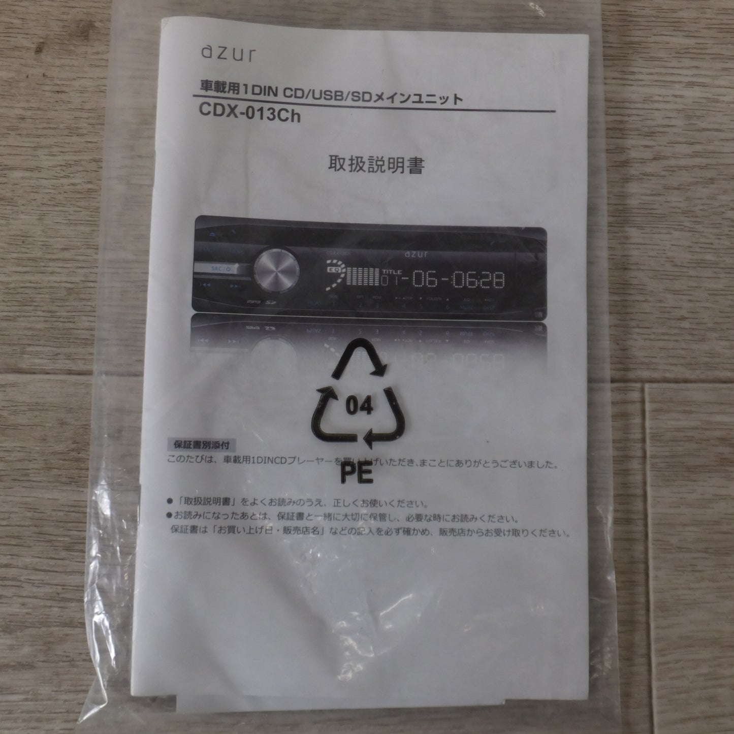 [送料無料] ★アズール azur 車載用 1DIN CD/USB/SD メインユニット CDX-013Ch(50)★