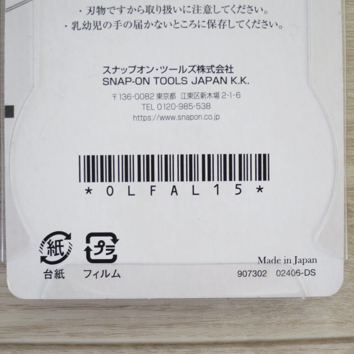 [送料無料] 未使用◇Snap-on OLFA コラボ 限定 ステンレス 製 ハサミ OLFAL15 レッド 赤 スナップオン オルファ はさみ 鋏◇