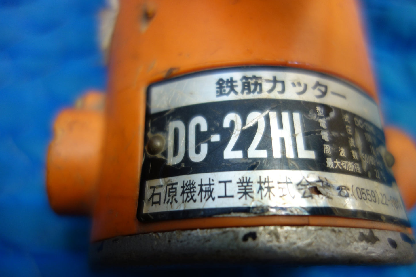 [送料無料] ☆IKK DIAMOND 鉄筋カッター DC-22HL 電動 工具 石原機械工業 最大切断22mm コード式 現状品☆
