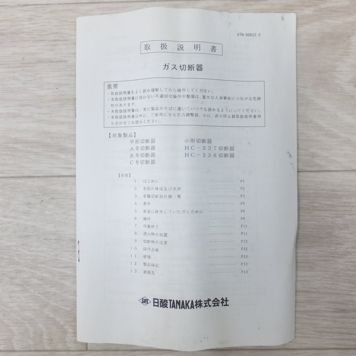 [送料無料] 未使用◆日酸 TANAKA ノバック 中形 切断器R 101R アセチレン用 切断機 工具◆