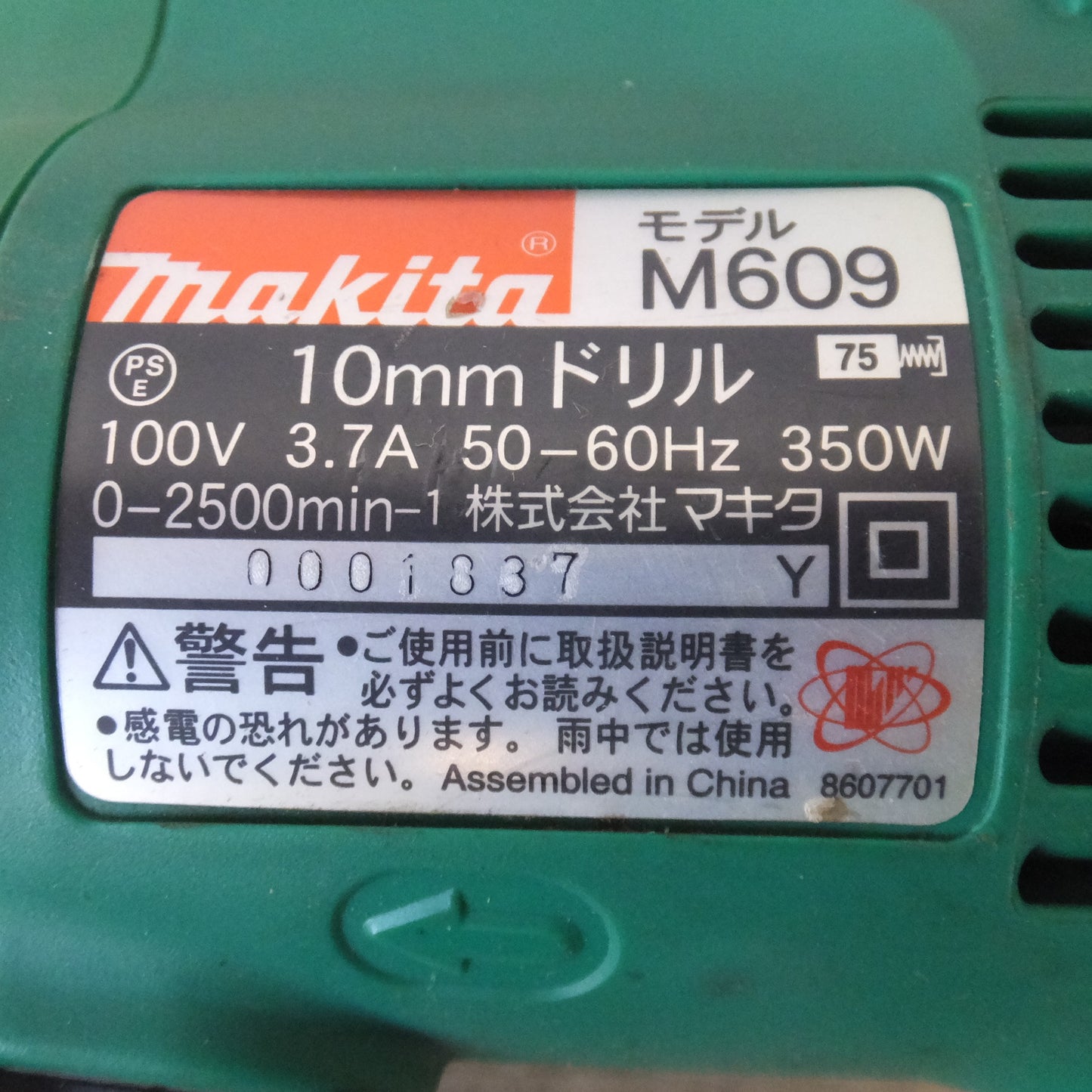 [送料無料] ★マキタ makita 10mm ドリル M609　100V 3.7A 50-60Hz 350W(1)★