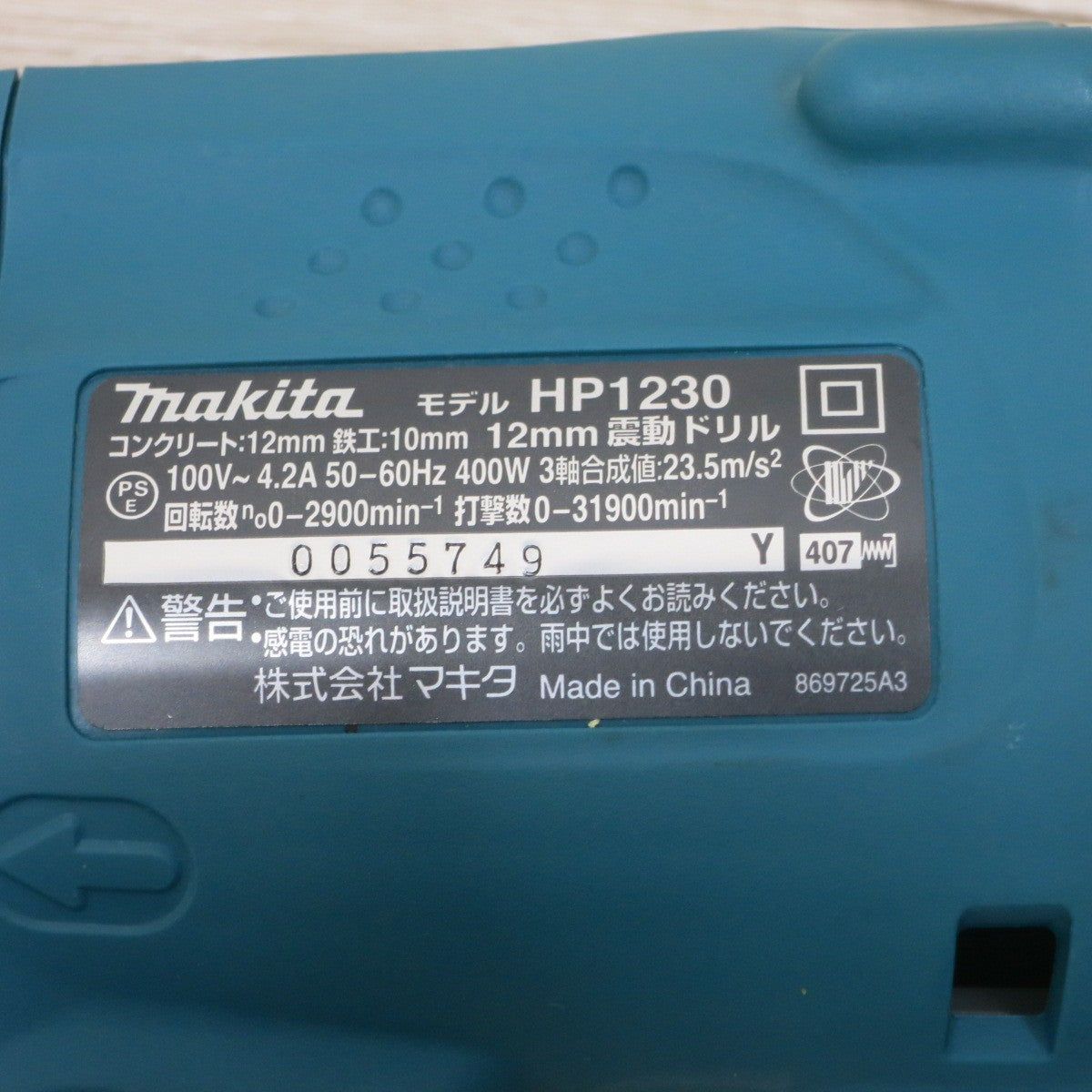 [送料無料] 未使用◆マキタ 震動 ドリル 12mm HP1230 電動 工具 穴あけ DIY 振動 ドリル 鉄工 コンクリート コード式 Makita◆