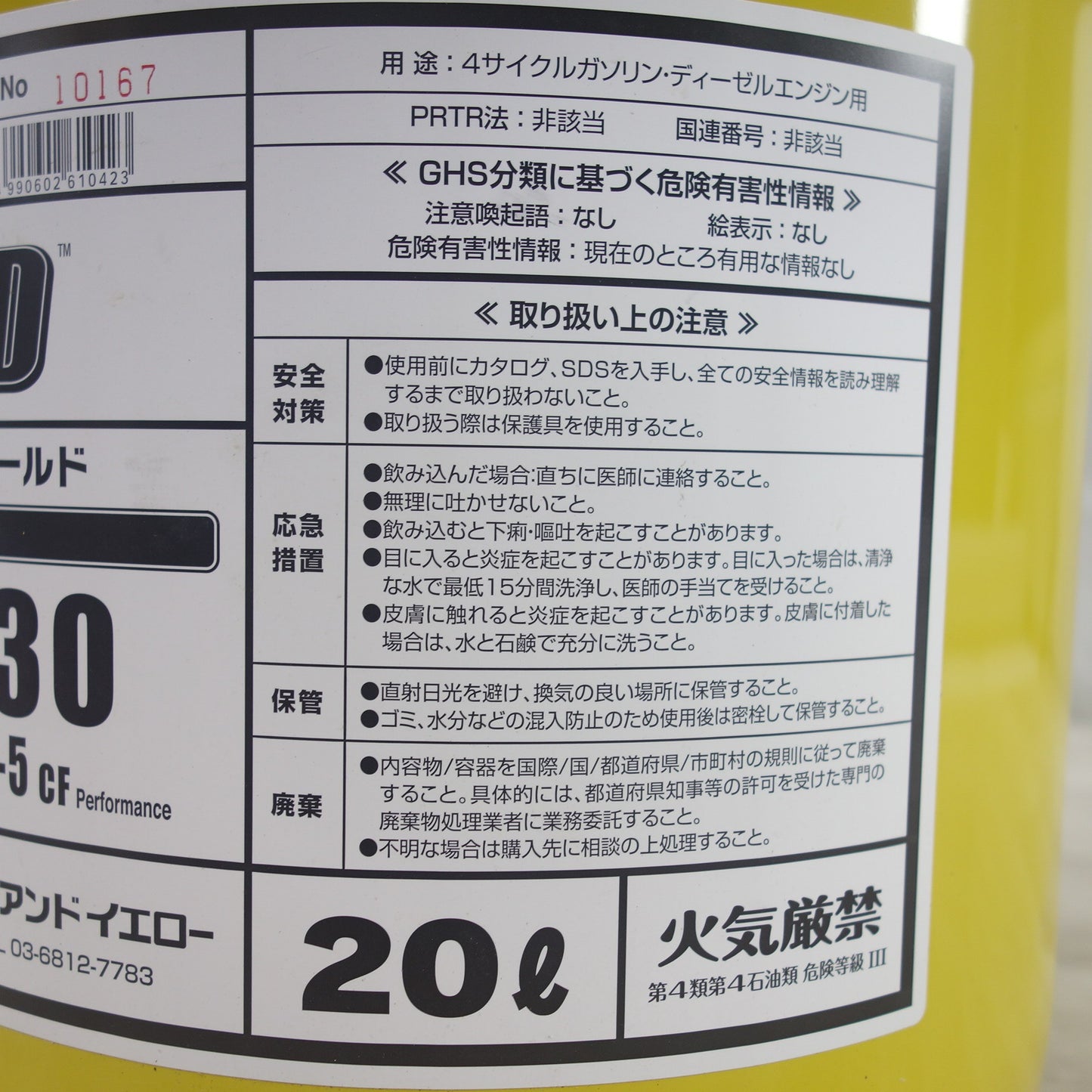 [送料無料] 未使用◆20L ペール缶 ペンズオイル GOLD 10W-30 API SN ILSAC GF-5 CF 419875508 ゴールド レッド アンド イエロー◆