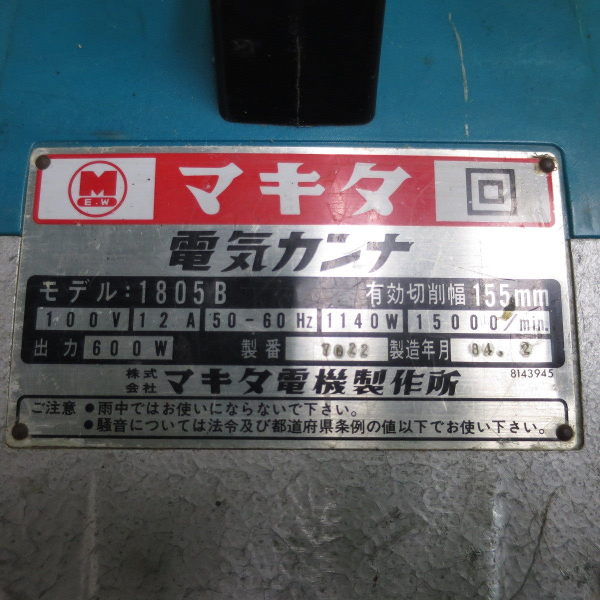 [送料無料] ☆makita マキタ 電気カンナ 1805B 有線 電動工具  研削 研磨機 DIY 電動工具 大工道具 電気かんな DIY☆