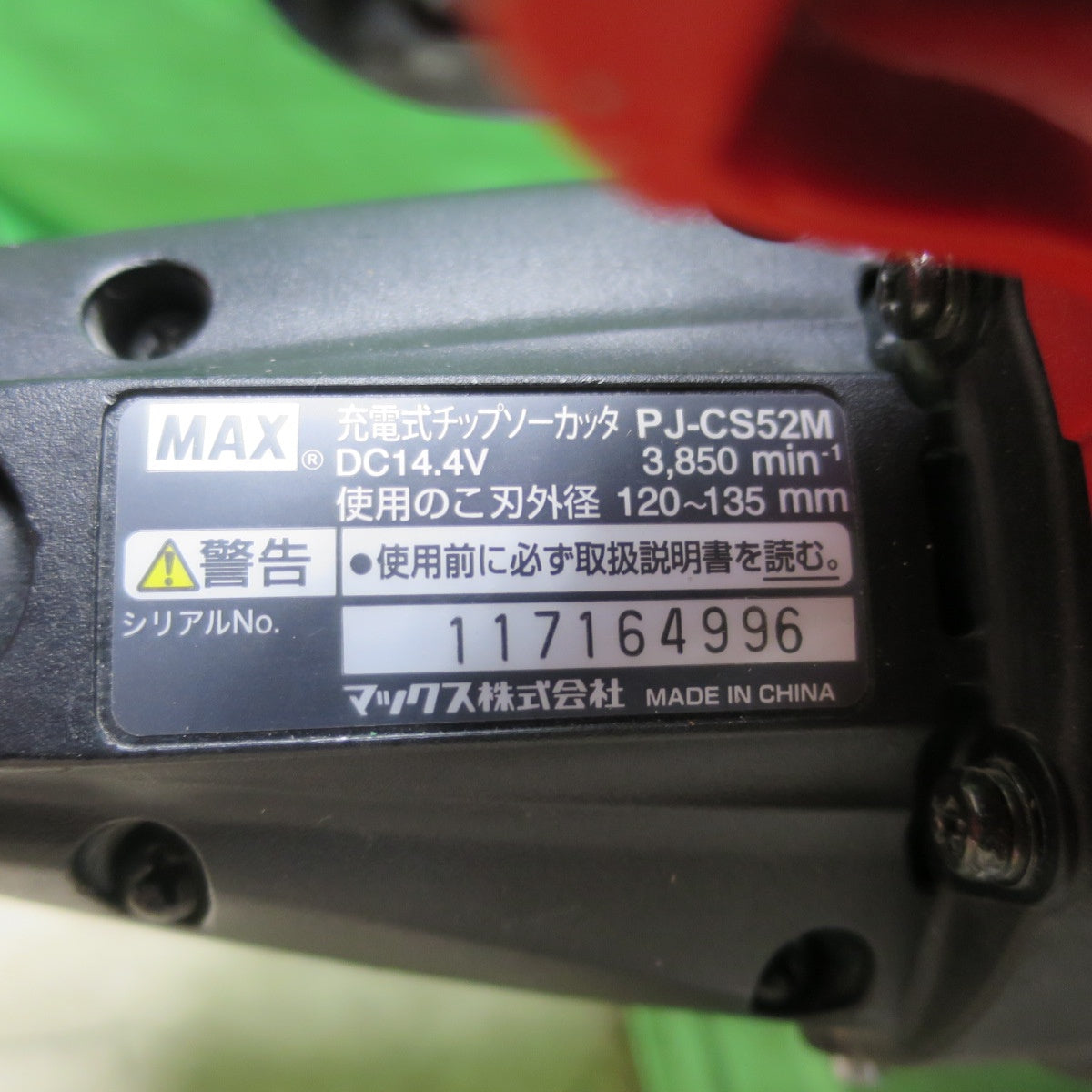 [送料無料] バッテリー2個!付属品付き☆マックス 充電式 ブラシレス インパクトドライバ & チップソー カッタ PJ-1D143 PJ-CS52M 充電器 ケース付き 電動 工具☆