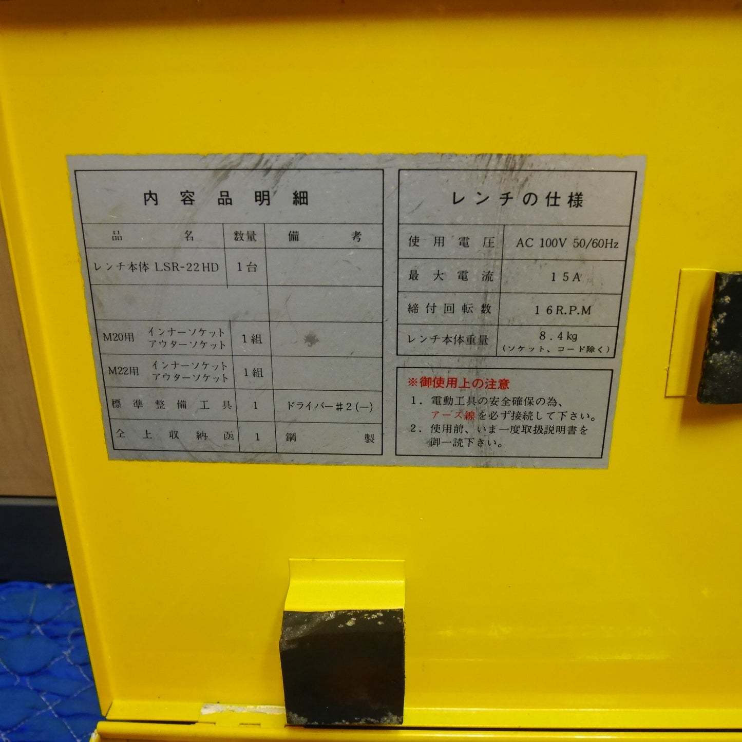 [送料無料] 未使用！付属品付き☆芝浦 電動 シャー レンチ LSR-22HD 電動 工具 100V コード式 シバウラ☆