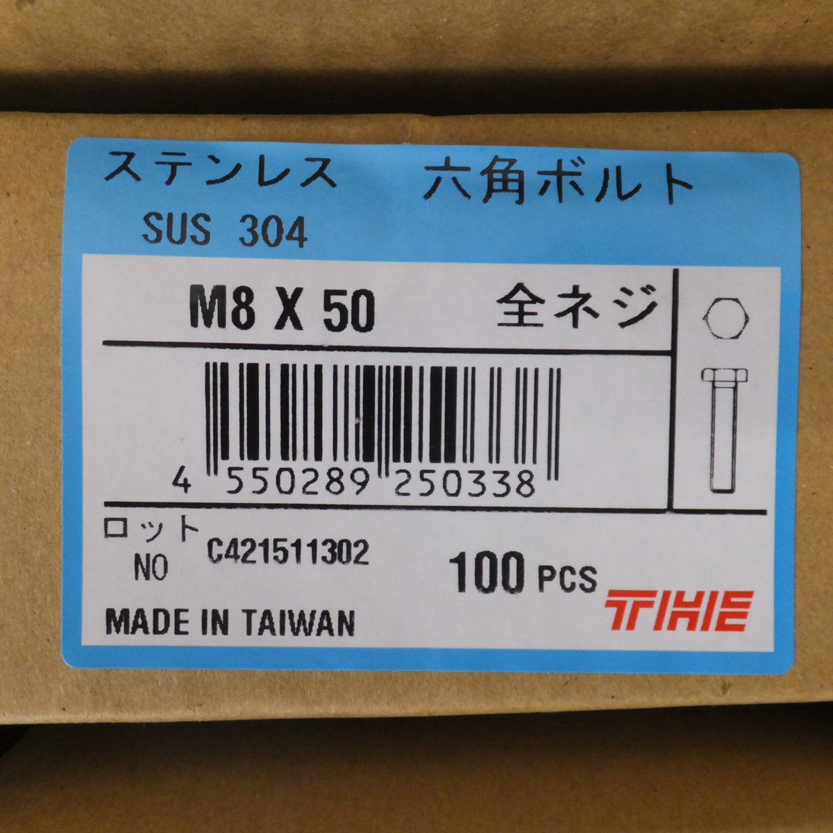 ●複数在庫有●[送料無料] 未使用★東徽 THE ステンレス SUS304 六角ボルト M8×50 全ネジ 800PCS　100PCS 8箱入★