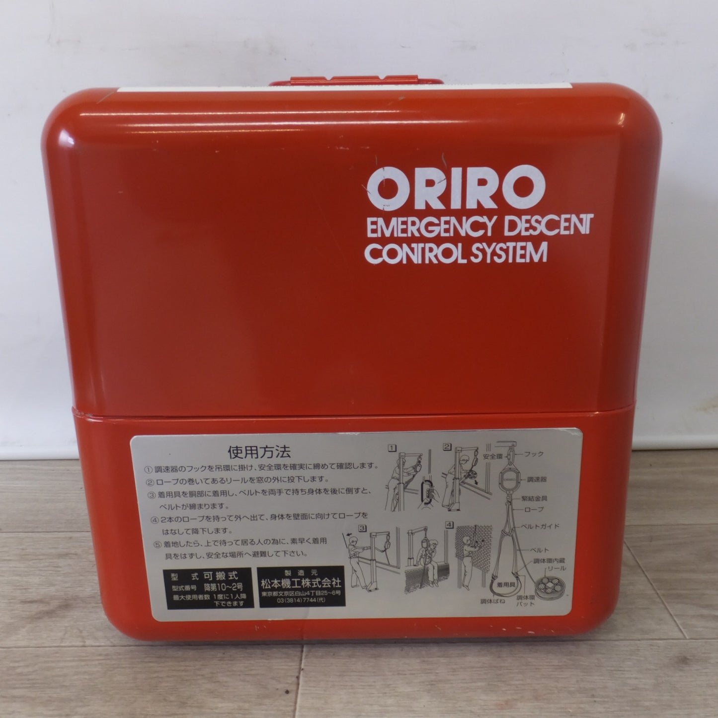 [送料無料] 未使用★松本機工 避難器具 可搬式 緩降機 オリロー ORIRO 降第10～2号　最大使用荷重 1000N　ロープ長さ 9m★
