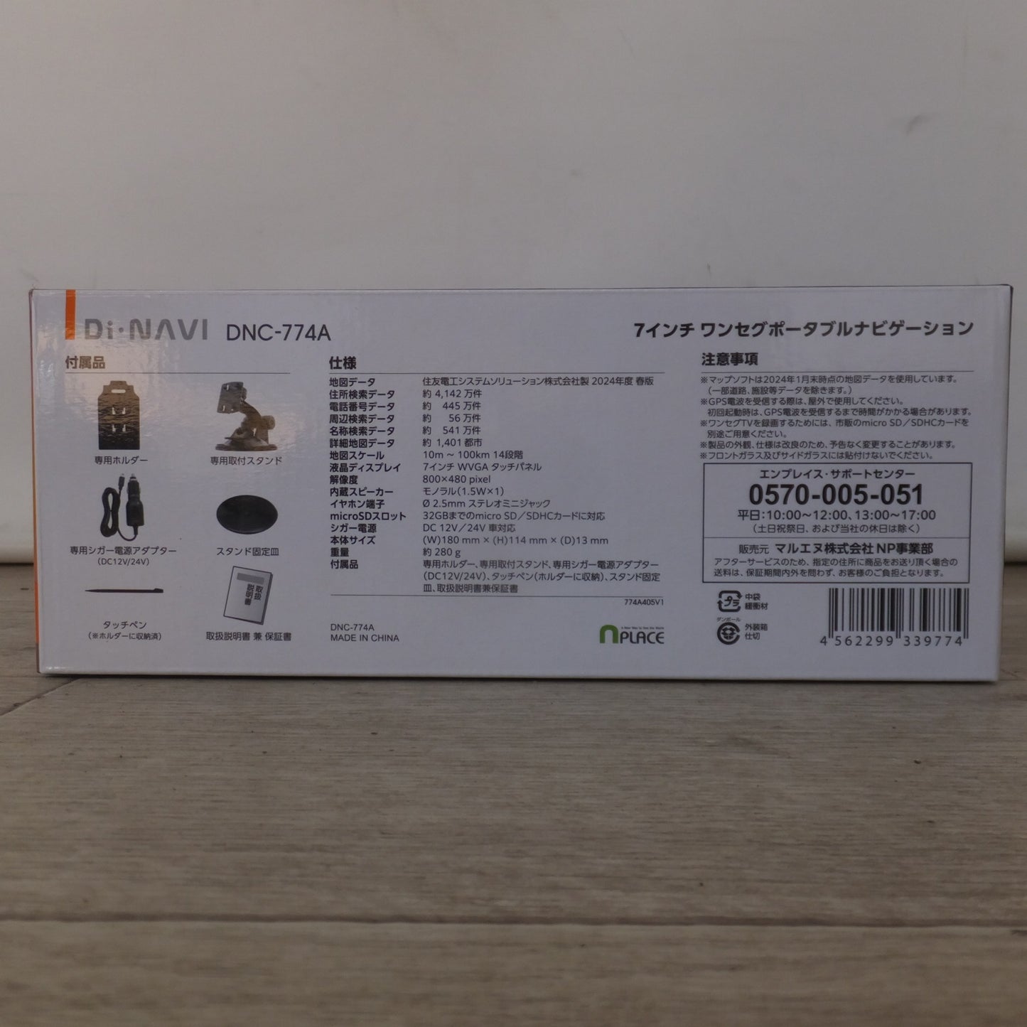 [送料無料] 美品★マルエヌ エンプレイス nPLACE 7インチ ワンセグポータブルナビゲーション DiNAVI DNC-774A★