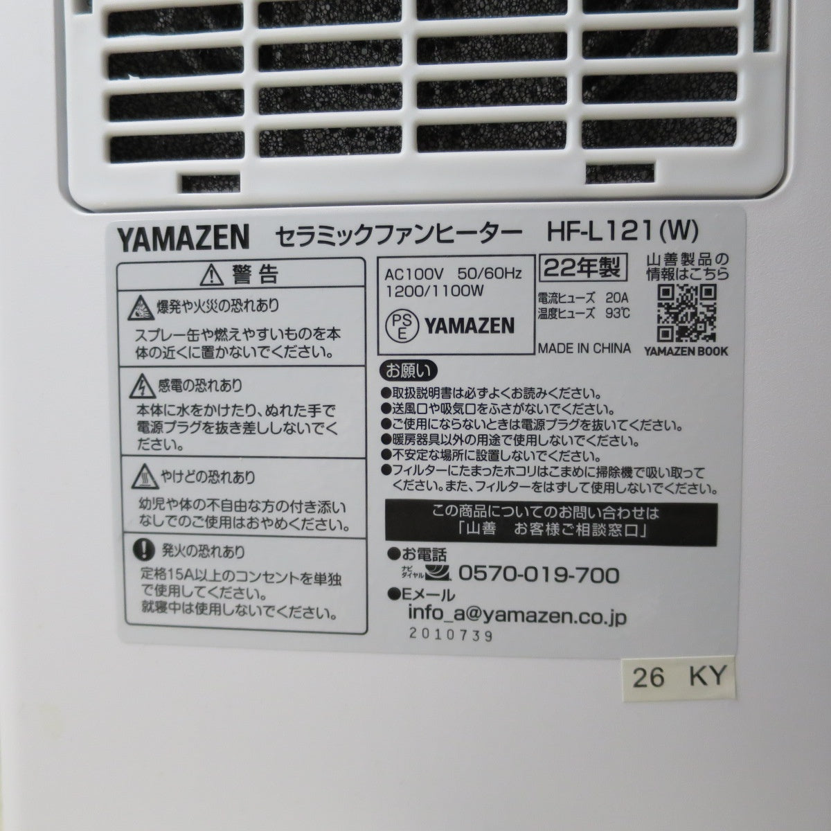 [送料無料] キレイ☆山善 セラミック ファン ヒーター 700W 1200W HF-L121 ホワイト 2022年製 YAMAZEN☆