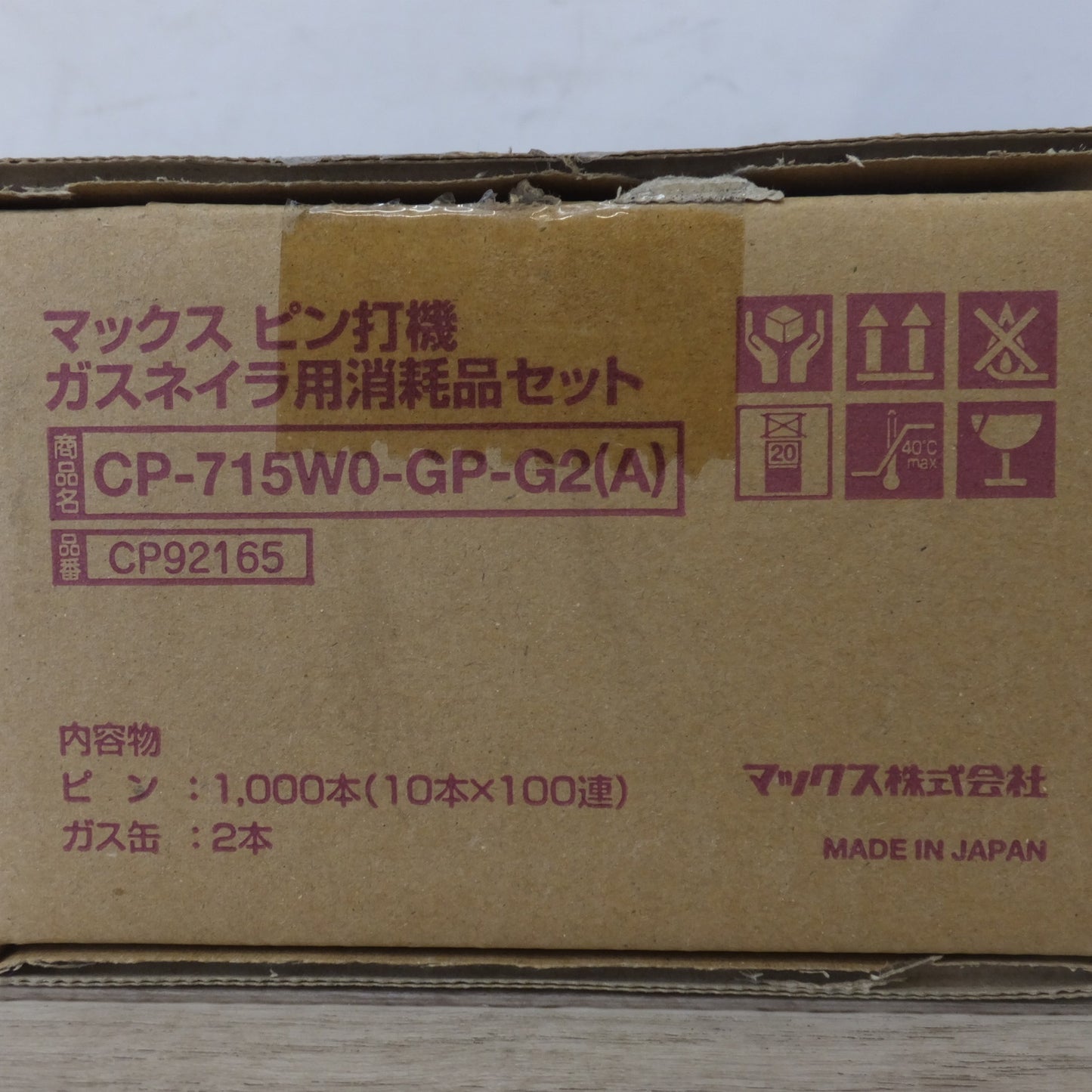 ●複数在庫有●[送料無料] 未使用★マックス MAX ピン打機 ガスネイラ用消耗品セット CP-715W0-GP-G2(A) CP92165 旧箱★