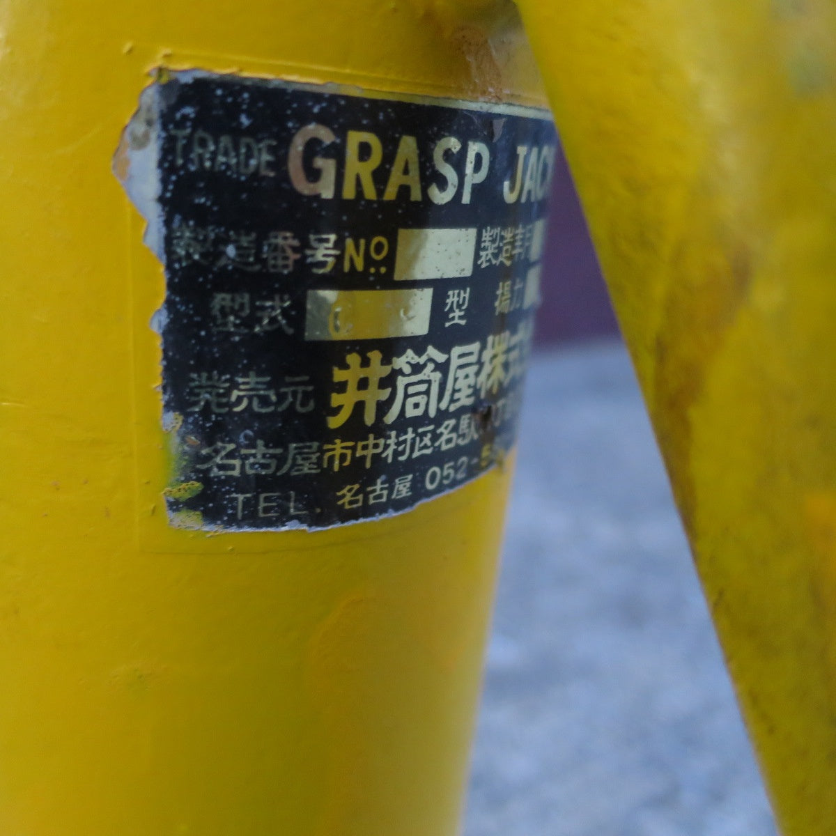 [送料無料] 2点セット！棒付き◆井筒屋 ケーブルジャッキ C-3 グラスプ ジャッキ 3TON 3トン GRASP JACK 工具 道具◆