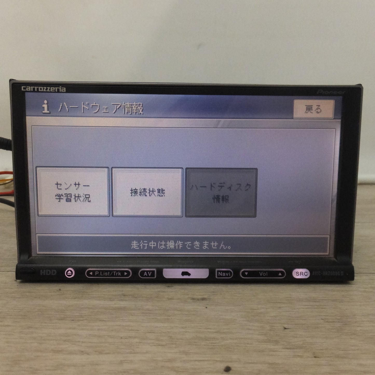 [送料無料] 現状品★カロッツェリア carrozzeria AV一体型HDDナビゲーション 楽ナビ AVIC-HRZ009GII[37]★