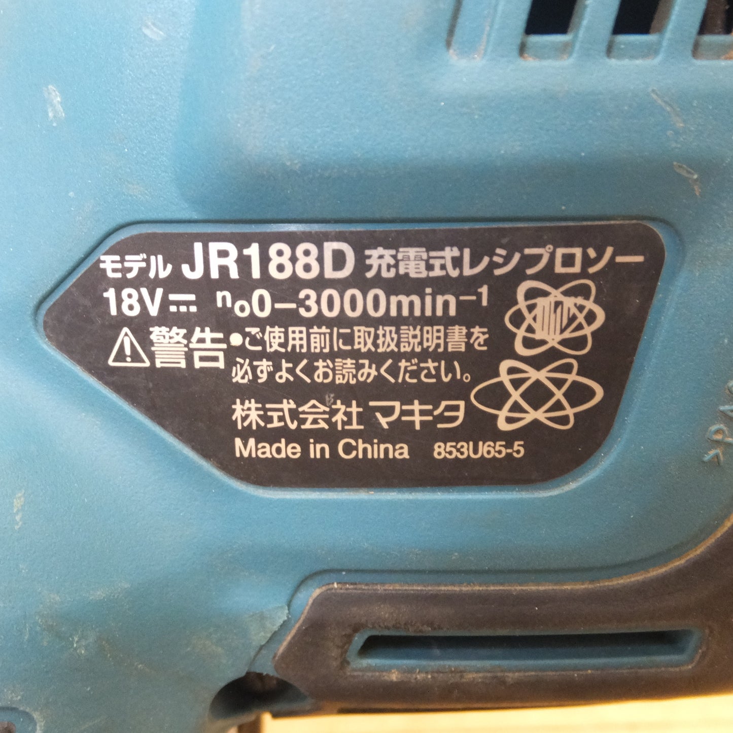 [送料無料] ★マキタ makita 充電式レシプロソー JR188DRG 18V　バッテリ 1個　充電器 なし★