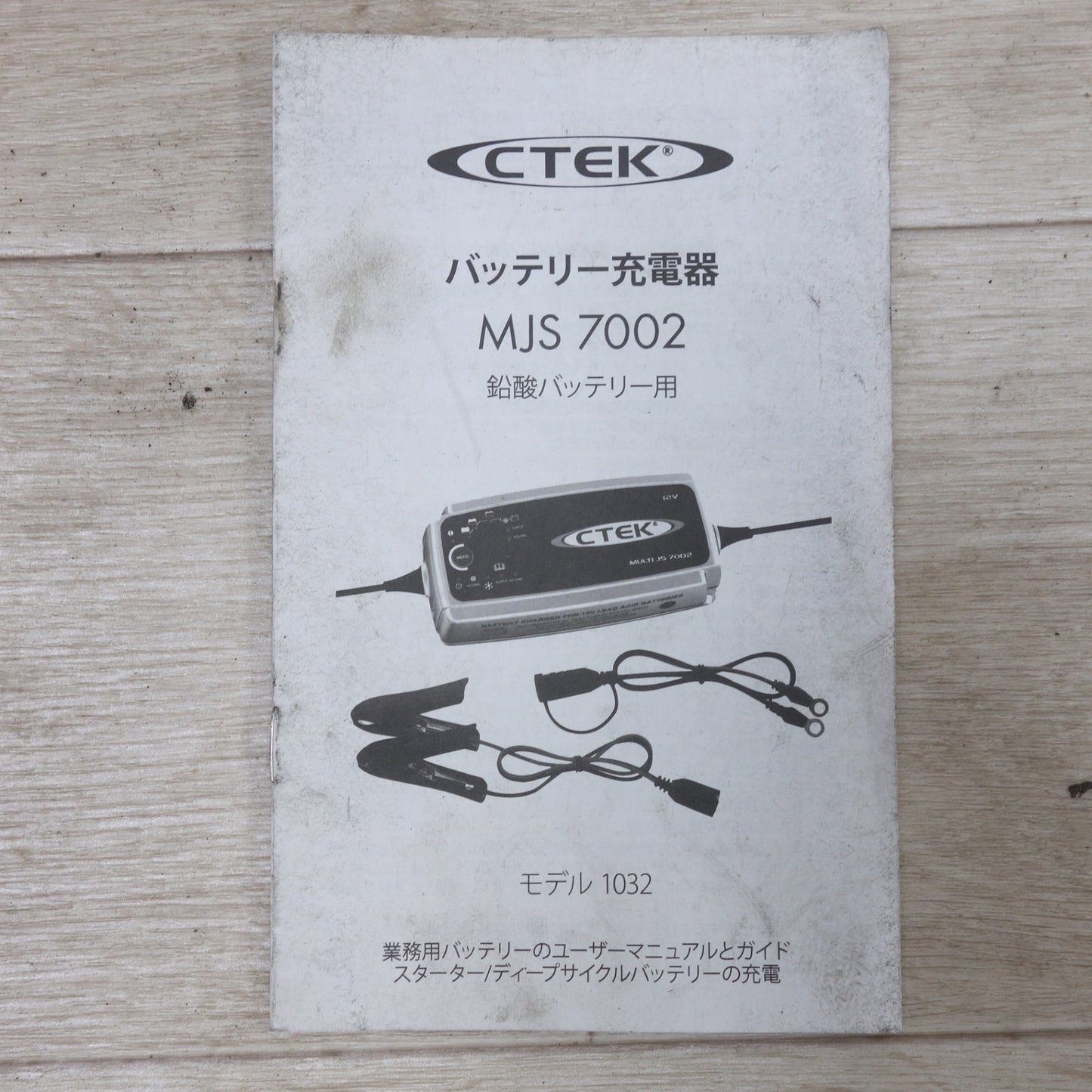 [送料無料] ◆CTEK バッテリー 充電器 MULTI JS 7002 MJS7002 鉛酸バッテリー用 12V シーテック バッテリー チャージャー◆