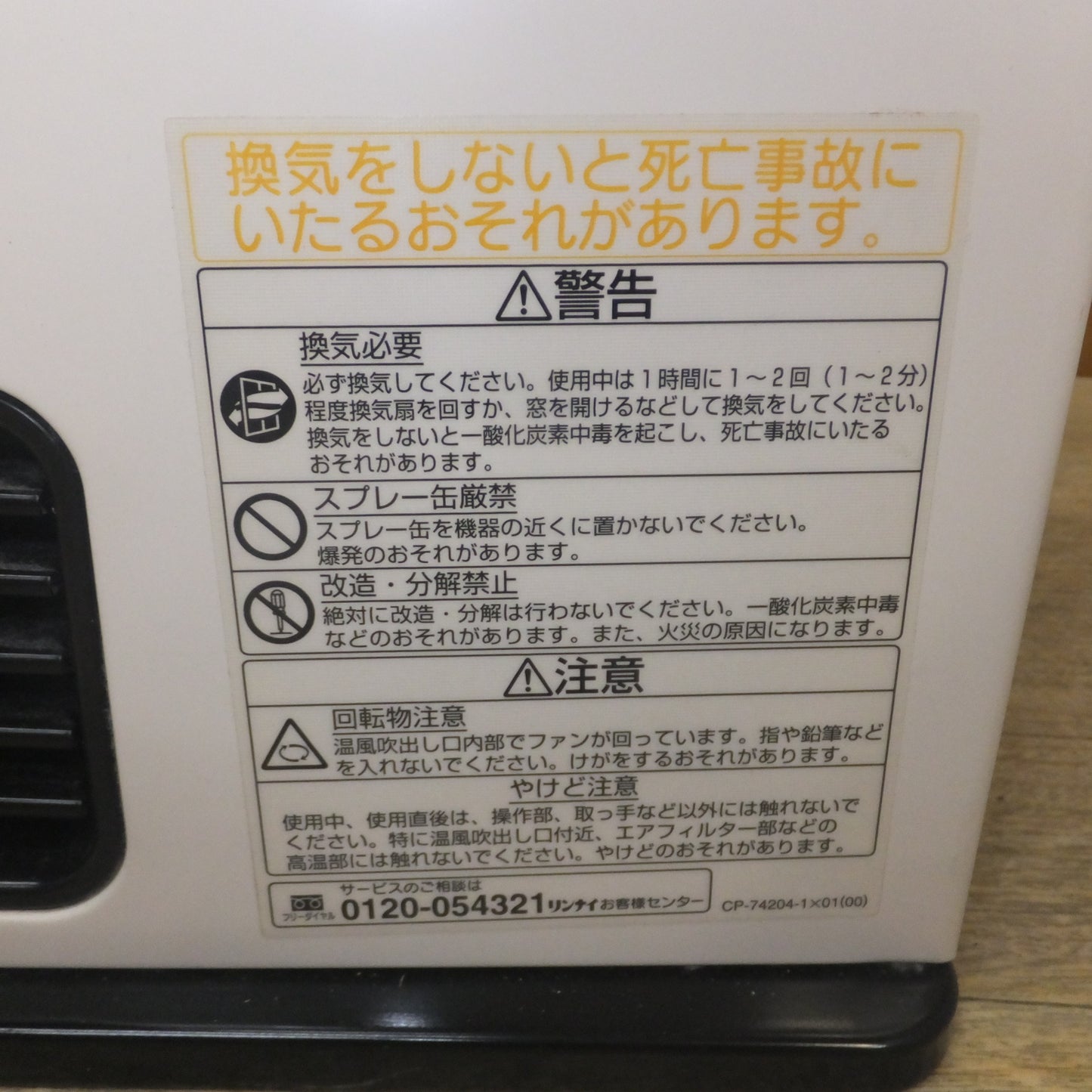 [送料無料] キレイ★リンナイ Rinnai 18年製 ガスファンヒーター SRC-364E LPガス用　AC100V 50-60Hz★