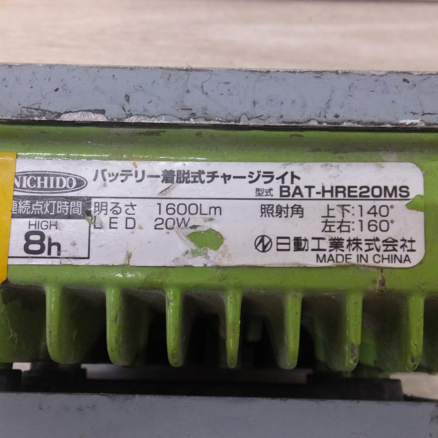 [送料無料] 現状品★日動工業 NICHIDO バッテリー着脱式チャージライト BAT-HRE20MS　バッテリー BAT-B52　セット(1)★