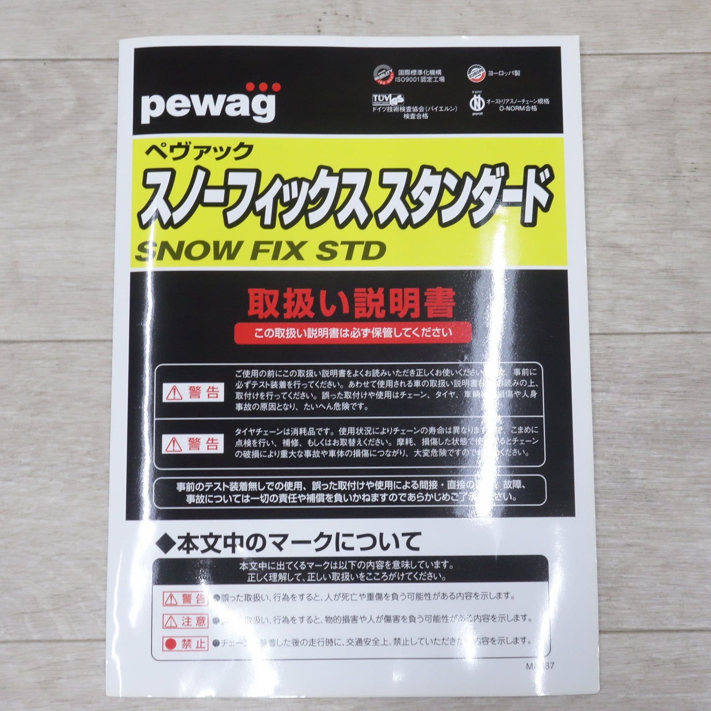 [送料無料] 未使用◆PEWAG スノー フィックス スタンダード 金属 タイヤ チェーン SFS75 215/70R15 225/65R15 235/60R15 215/65R16 など◆
