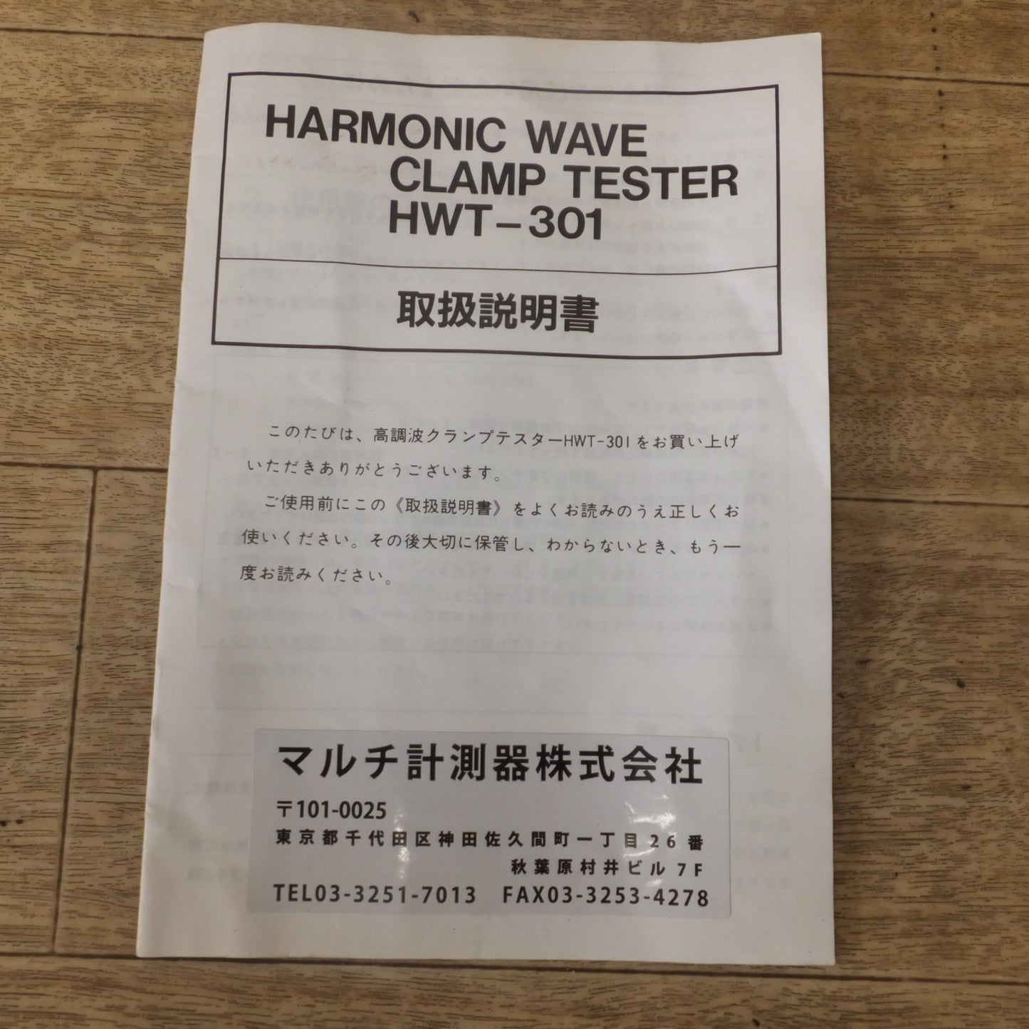 [送料無料] ★マルチ計測器 MULTI 高調波クランプテスター HARMONIC WAVE CLAMP TESTER HWT-301★