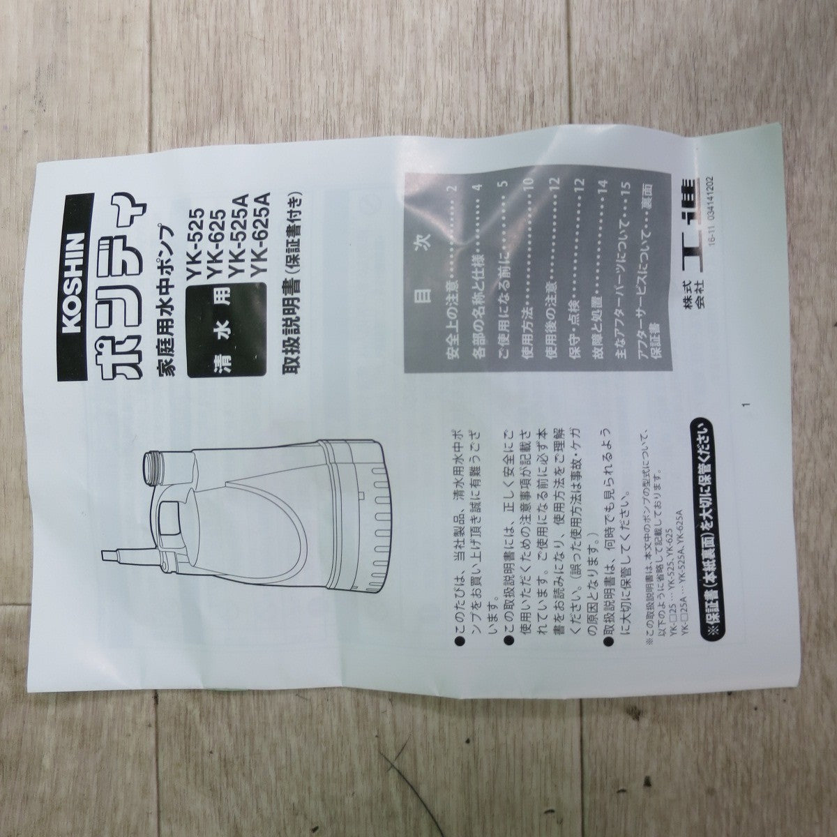 [送料無料] 美品☆工進 ポンディ YK-625 YK-625-AAA-0 水中用 100V 口径25mm☆