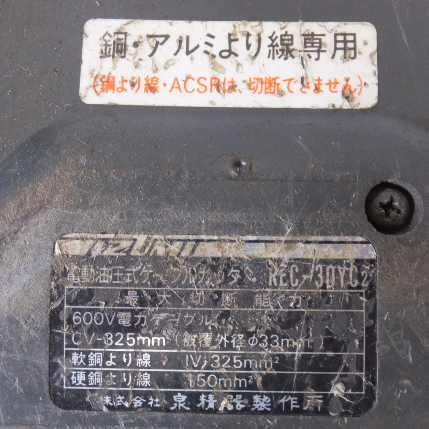 [送料無料] ジャンク★泉精器 IZUMI 電動油圧式ケーブルカッター REC-30YC2★