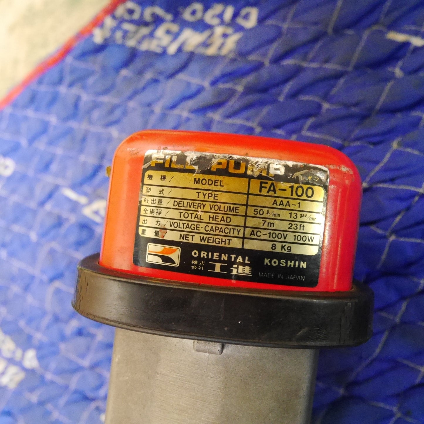 [送料無料] ☆工進 電動 ドラム ポンプ FA-100 フィル ポンプ 液体 軽油 移送ポンプ ドラム缶 廃油 回収 供給☆