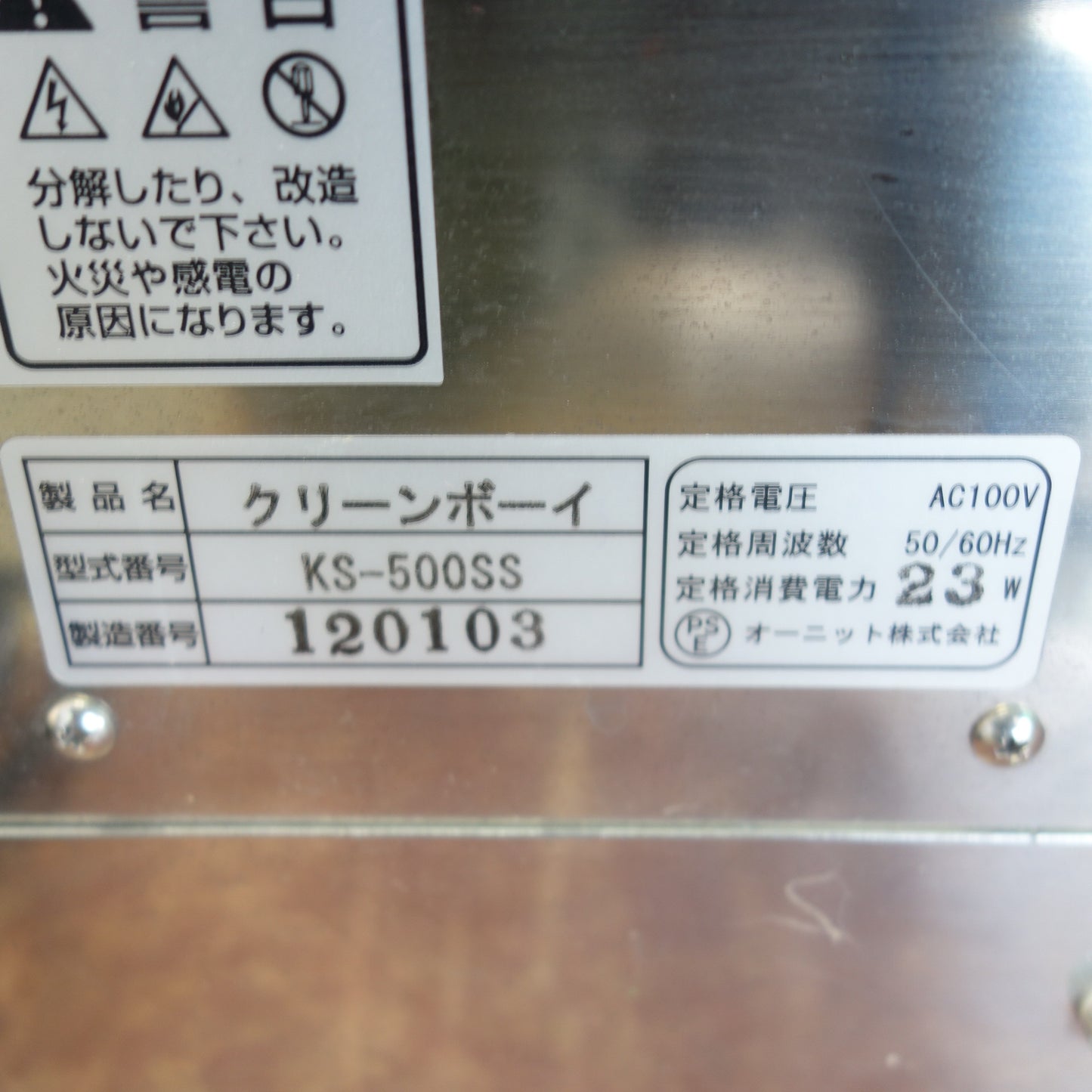 [送料無料] 2個まとめ売り☆オーニット オゾン 発生装置 クリーンボーイ KS-500SS 除菌 脱臭 空気清浄 OHNIT 現状品☆