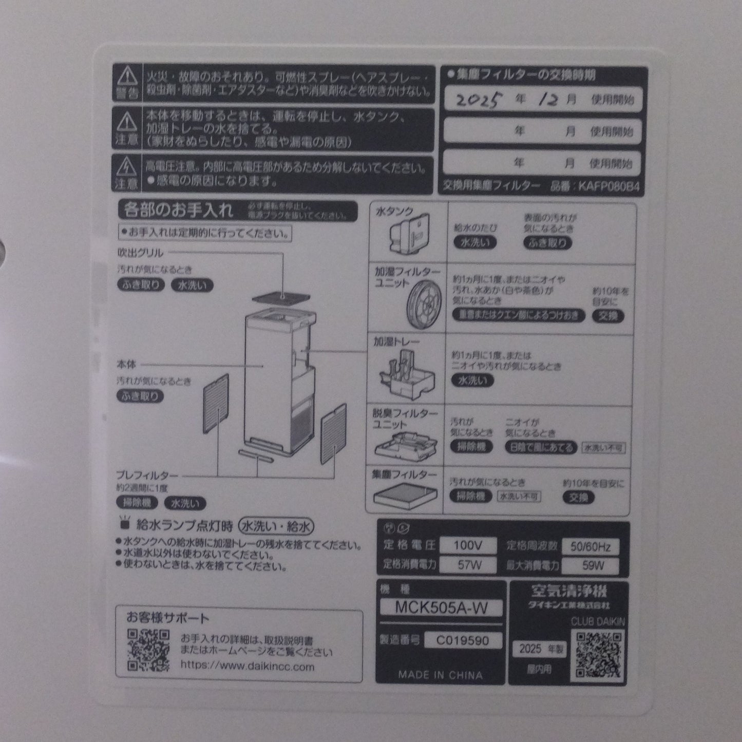 [送料無料] 美品★ダイキン DAIKIN 2025年製 加湿ストリーマ空気清浄機 MCK505A-W 屋内用　100V 50/60Hz★