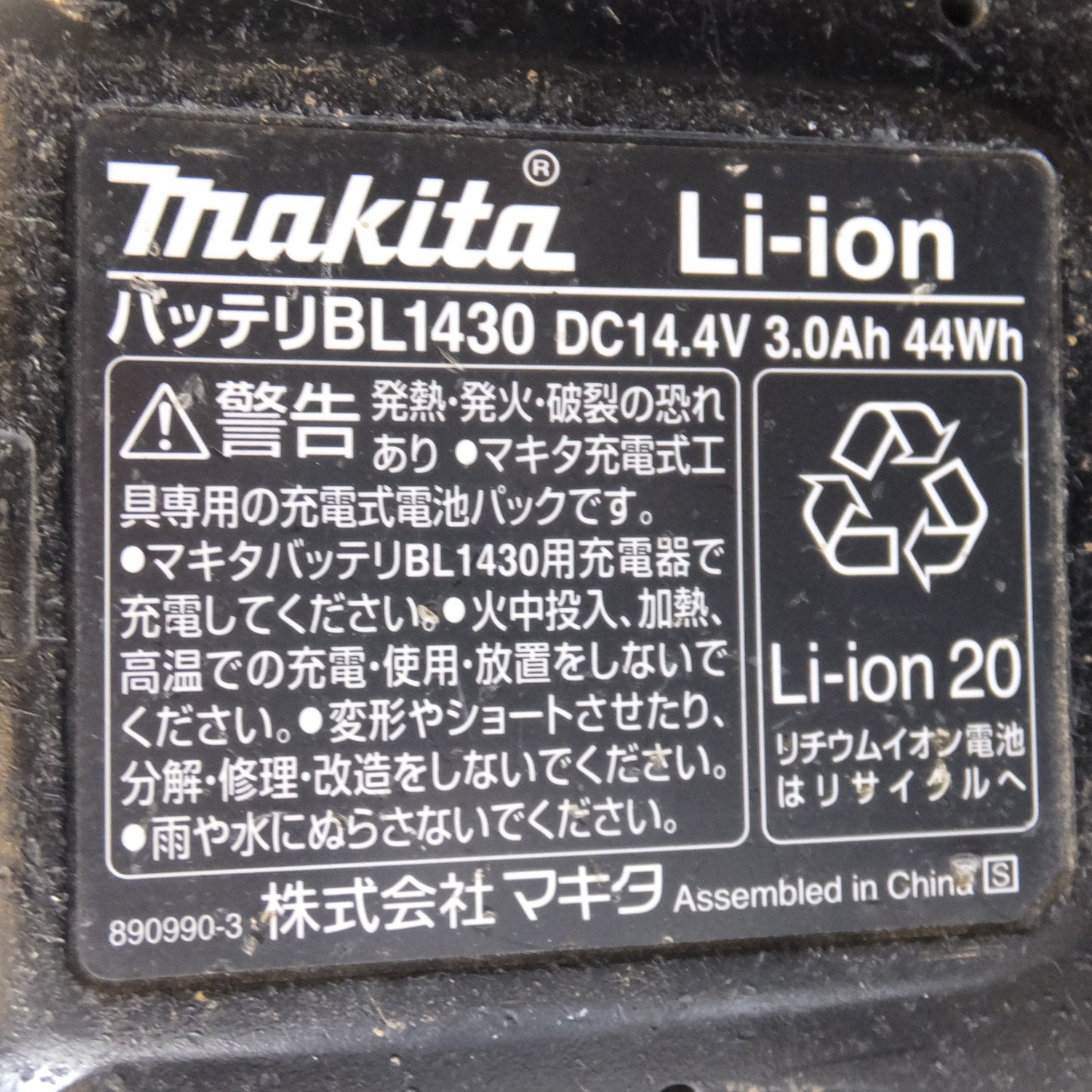 [送料無料] ★マキタ makita 充電式ラジオ MR108　バッテリ BL1430　セット★