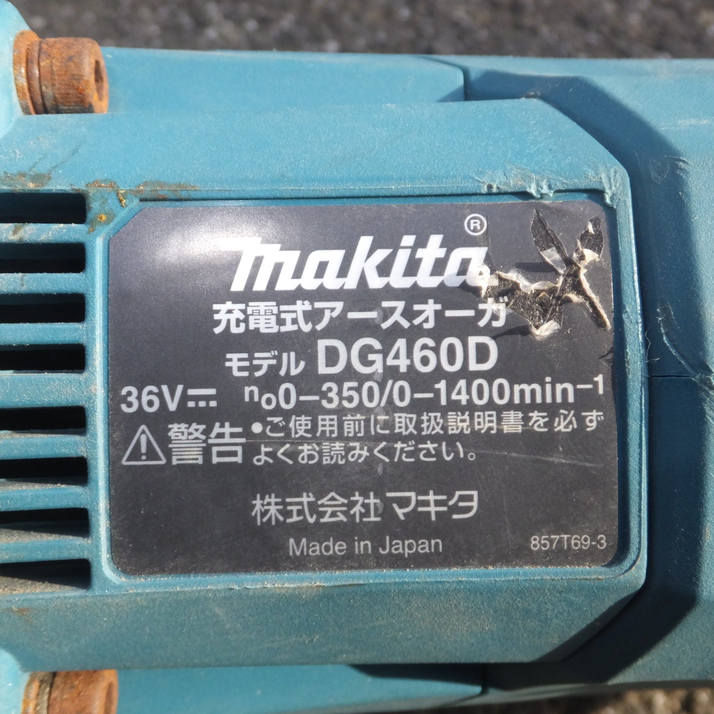 [送料無料] 岐阜発★マキタ makita 充電式アースオーガ DG460D 36V 本体のみ　アースオーガビット 2点 セット★