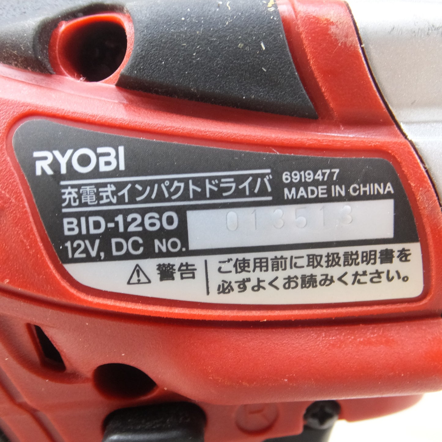 [送料無料] バッテリー2個◆リョービ 充電式 インパクト ドライバ 12V BID-1260 充電器 ケース 付き 電動 工具◆