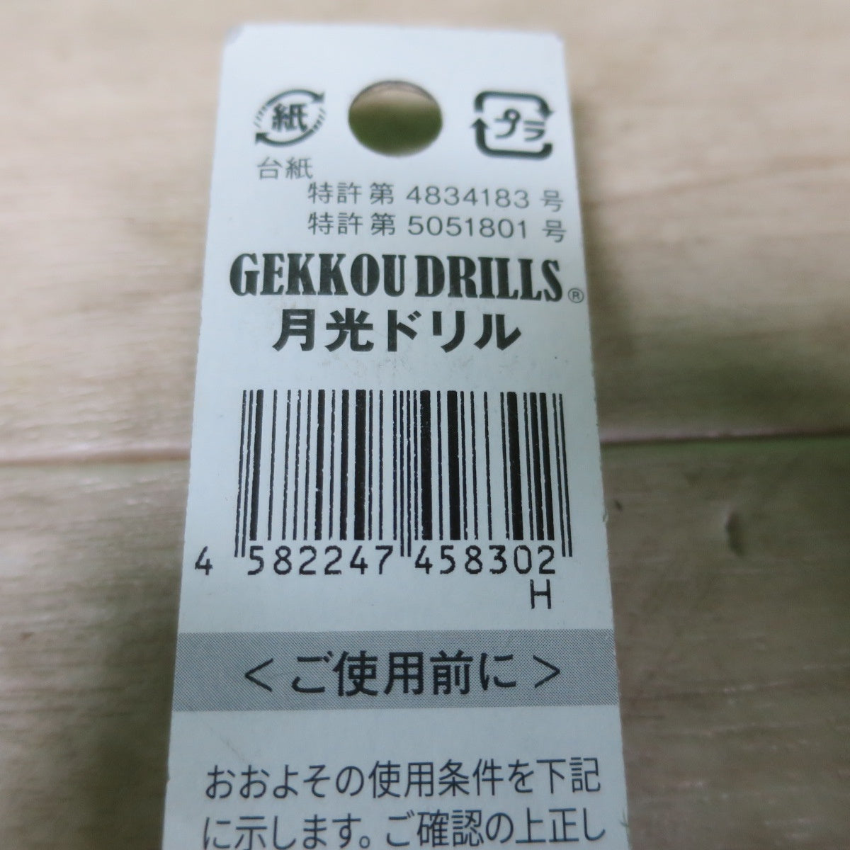 未使用！3本まとめ売り☆BIG TOOL 鉄工用 月光 ドリル 10.3mm SGP10.3 ビックツール 工具 道具 替刃☆