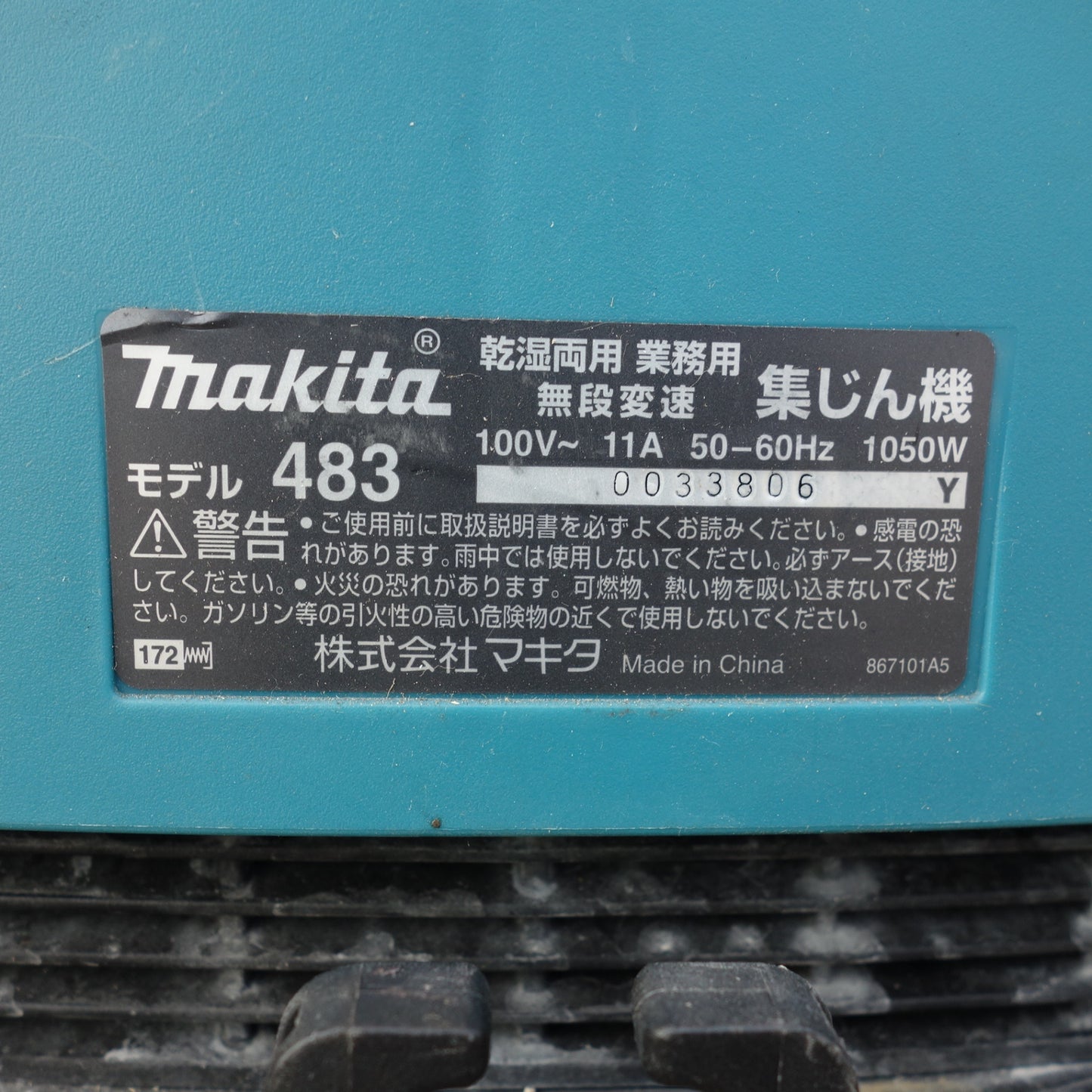 [送料無料] ◆makita マキタ 無段変速 集じん機 483 乾湿両用 業務用 集塵機◆