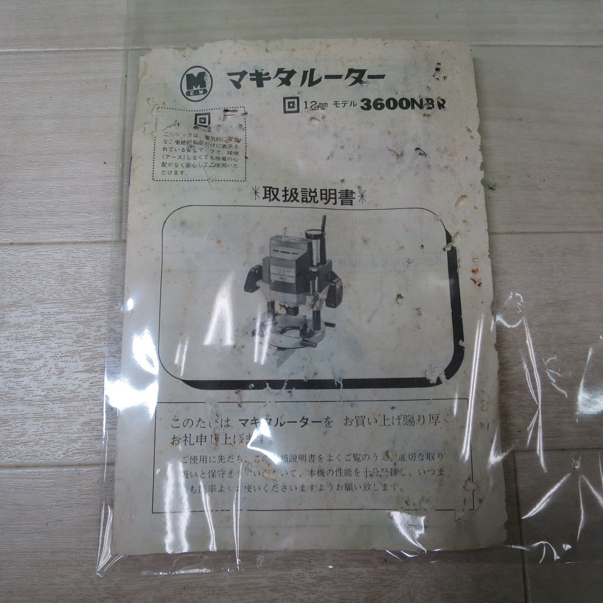 [送料無料] ☆マキタ ルーター 3600NBR 電動 工具 面取り 木工 木材 加工 切削 トリマー 100V 現状品☆