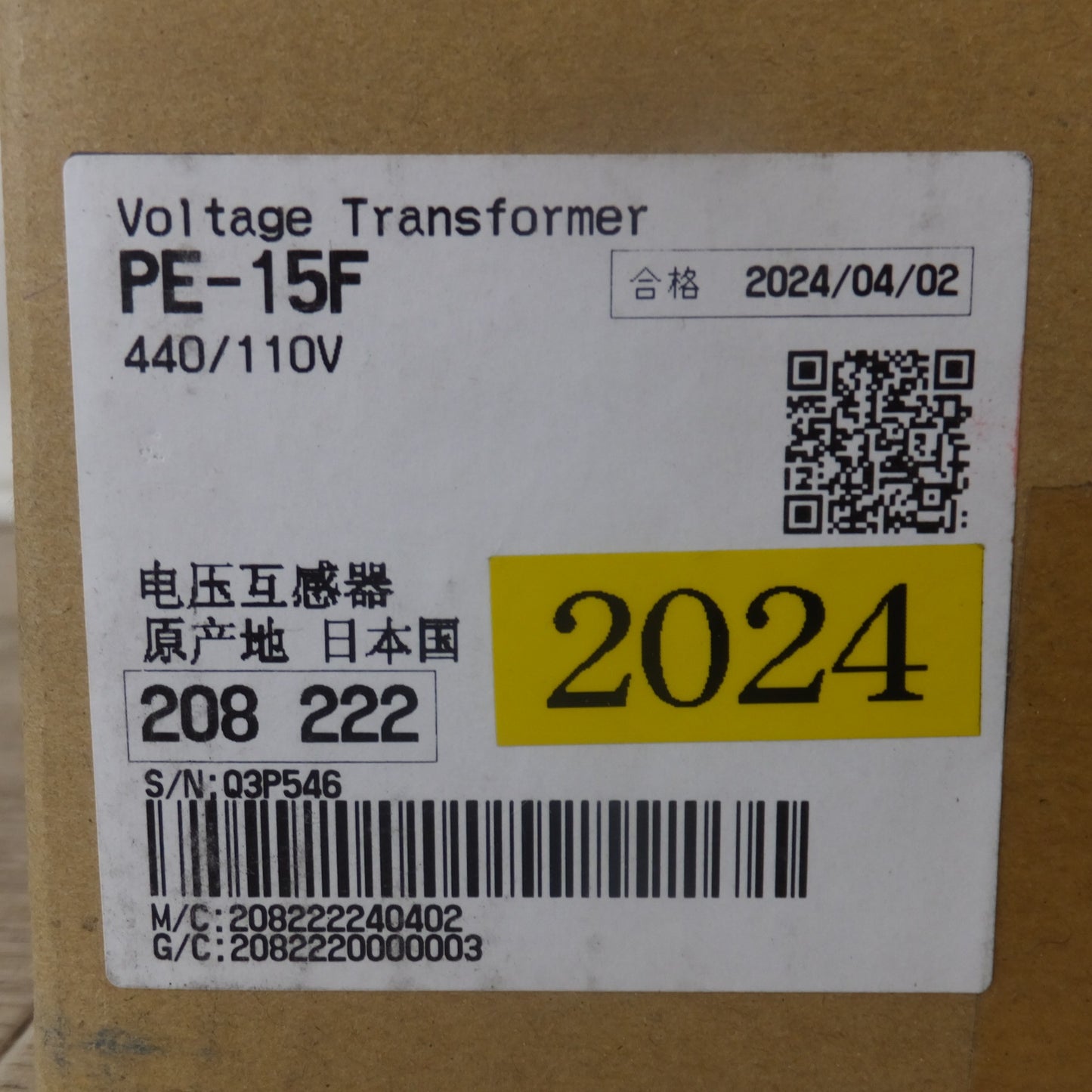 ●複数在庫有●[送料無料] 未使用★三菱 MITSUBISHI 電力管理用計器 計器用変成器 PE-15F 440/110V 　ヒューズ付 PL-G T2A 0.6kV 100kA★