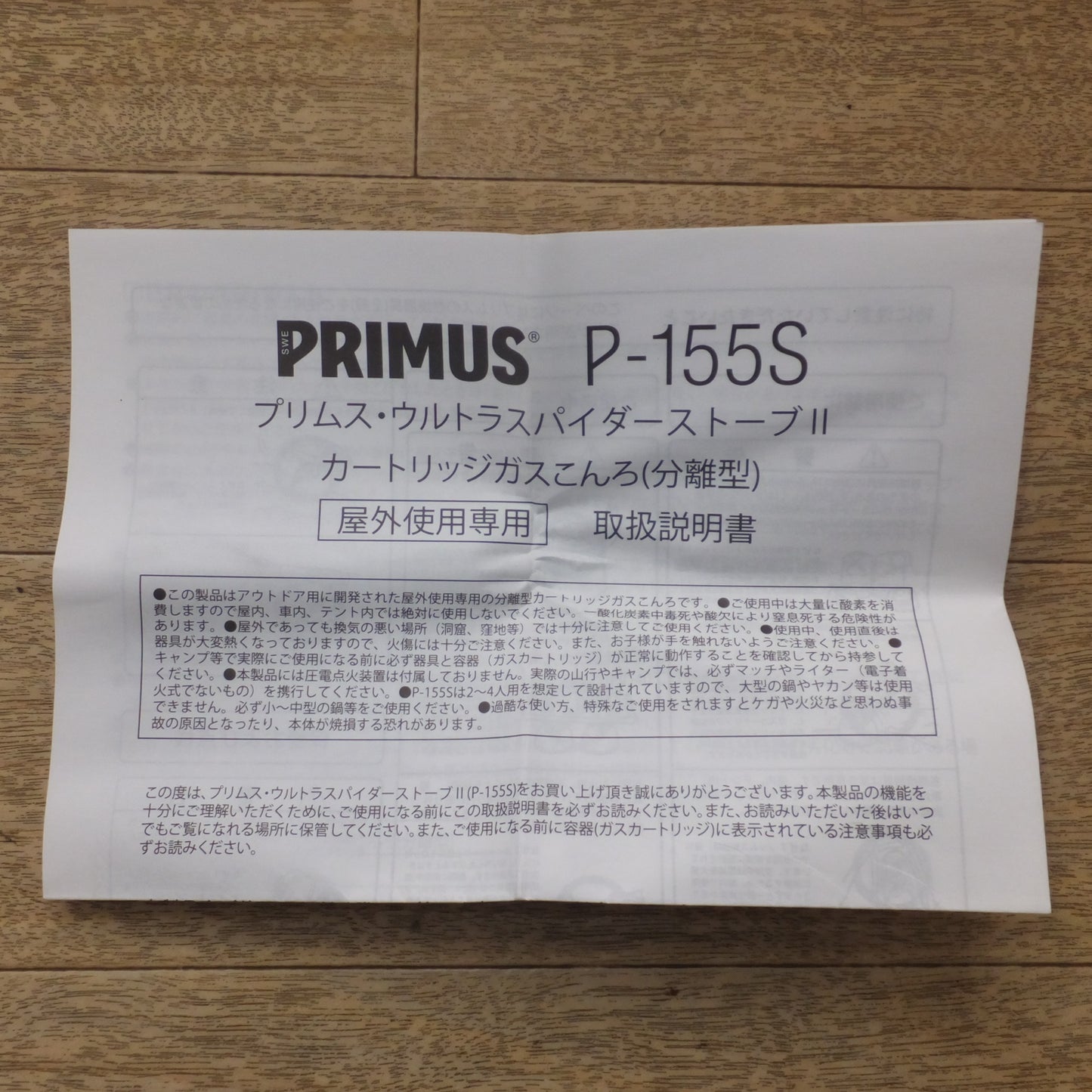 [送料無料] 未使用★プリムス PRIMUS ウルトラスパイダーストーブII P-155S　カートリッジガスこんろ 分離型 屋外使用専用★