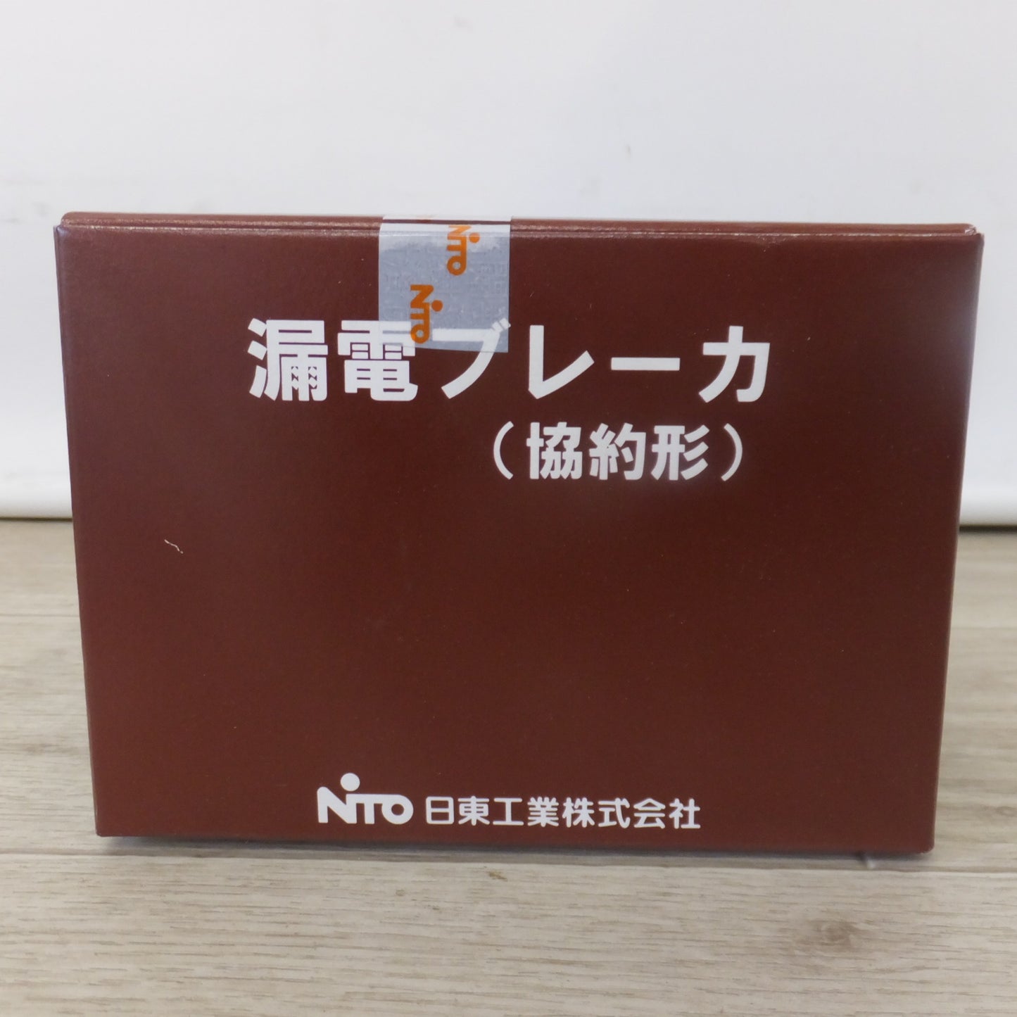 [送料無料] 未使用★日東工業 NITO 漏電ブレーカ 協約形 GE103CA 3P 100A F100 100mA AC100-200V両用★