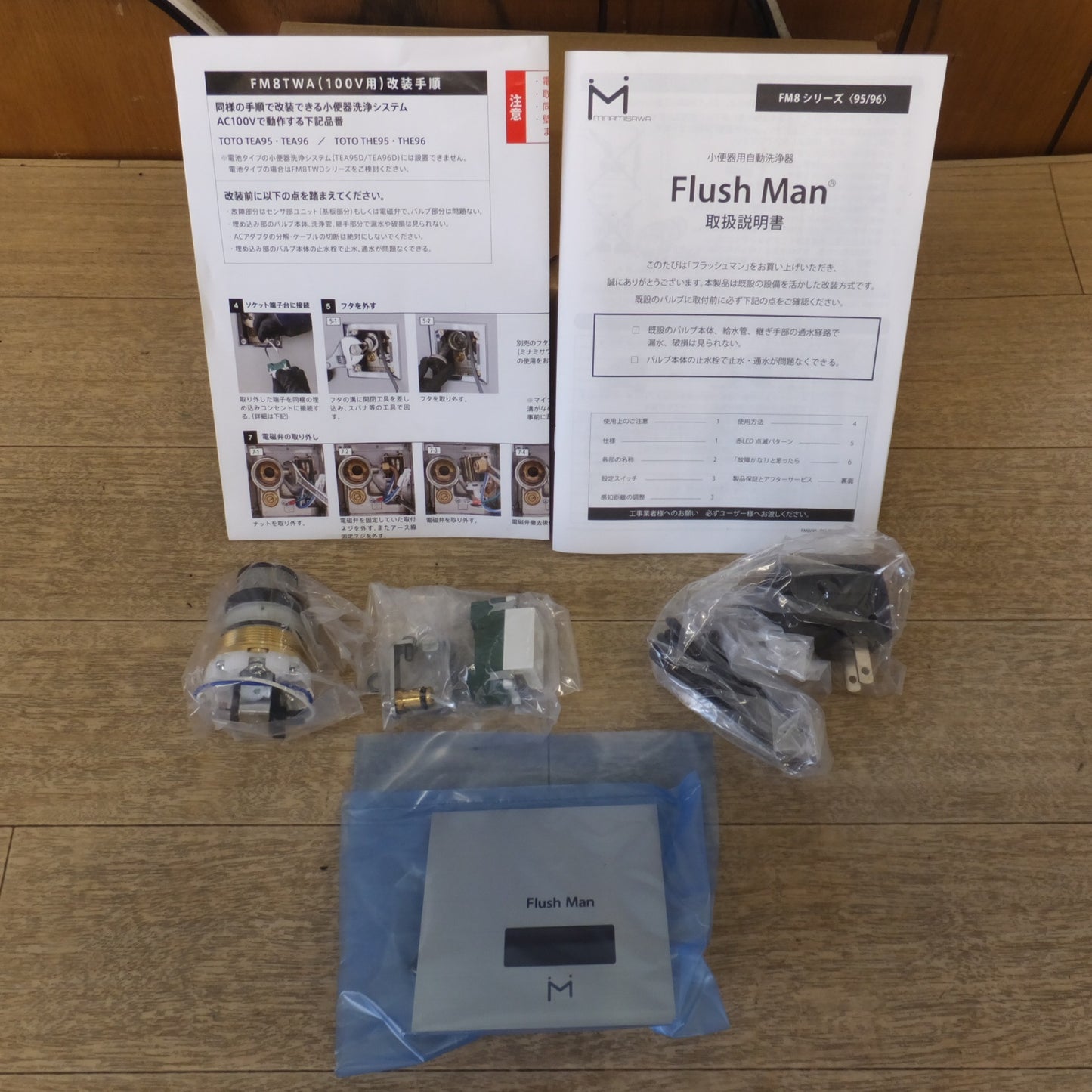 [送料無料] 未使用★ミナミサワ 小便器用自動洗浄器 フラッシュマンリカバリー2 Flash Man RECOVERY2 FM8TWA 壁埋め込み式小便器改装用★