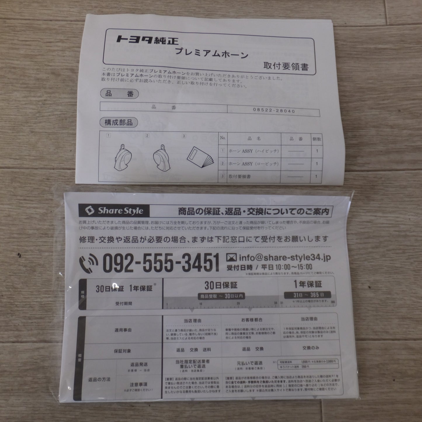 [送料無料] ★トヨタ TOYOTA 純正 オプション プレミアムホーン 500Hz 400Hz 08522-28040 左 右 セット　エスクァイア ノア ヴォクシー など★