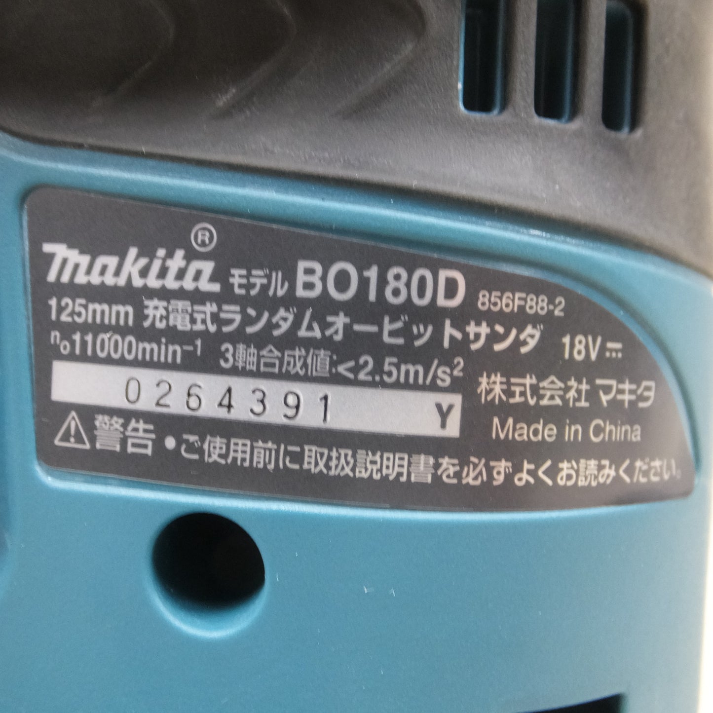 [送料無料] キレイ◆マキタ 125mm 充電式 ランダム オービット サンダ BO180D 18V サンダー 本体のみ 電動 工具◆