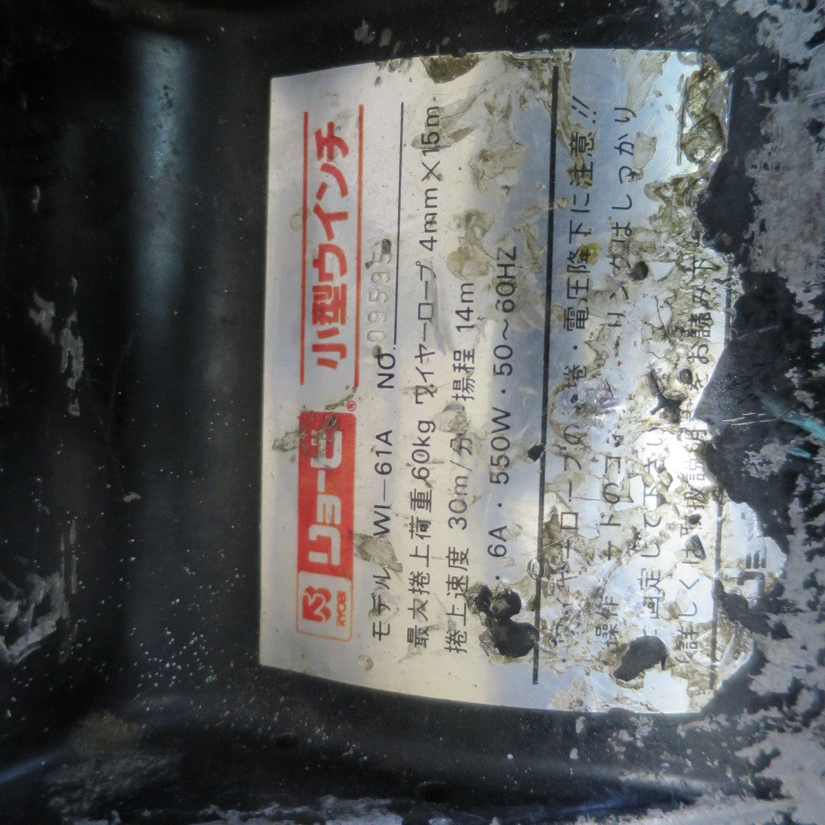 [送料無料] ☆RYOBI リョービ 電動 小型ウインチ WI-61A 100V 耐荷重60kg 揚程20m リモコン付き 電動 工具 DIY☆