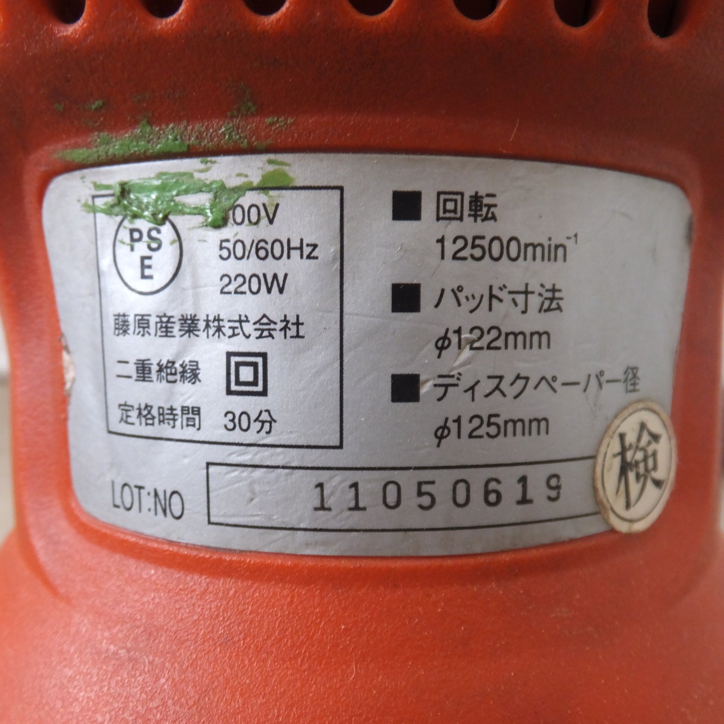 [送料無料] ★藤原産業 E-Value ランダムサンダー 125mm EWS-220W　100V 50/60Hz 220W★
